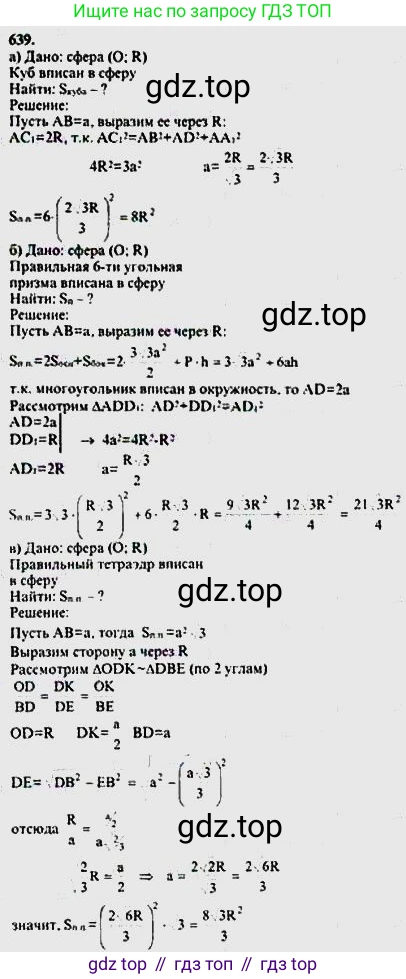 ГДЗ Геометрия, 10-11 класс Учебник, авторы: Атанасян Левон Сергеевич, Бутузов Валентин Фёдорович, Кадомцев Сергей Борисович, Позняк Эдуард Генрихович, Киселёва Людмила Сергеевна, издательство Просвещение, Москва, 2019, коричневого цвета, страница 115, номер 432, Решение 5