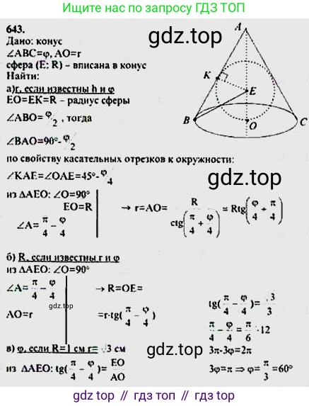 ГДЗ Геометрия, 10-11 класс Учебник, авторы: Атанасян Левон Сергеевич, Бутузов Валентин Фёдорович, Кадомцев Сергей Борисович, Позняк Эдуард Генрихович, Киселёва Людмила Сергеевна, издательство Просвещение, Москва, 2019, коричневого цвета, страница 115, номер 436, Решение 5