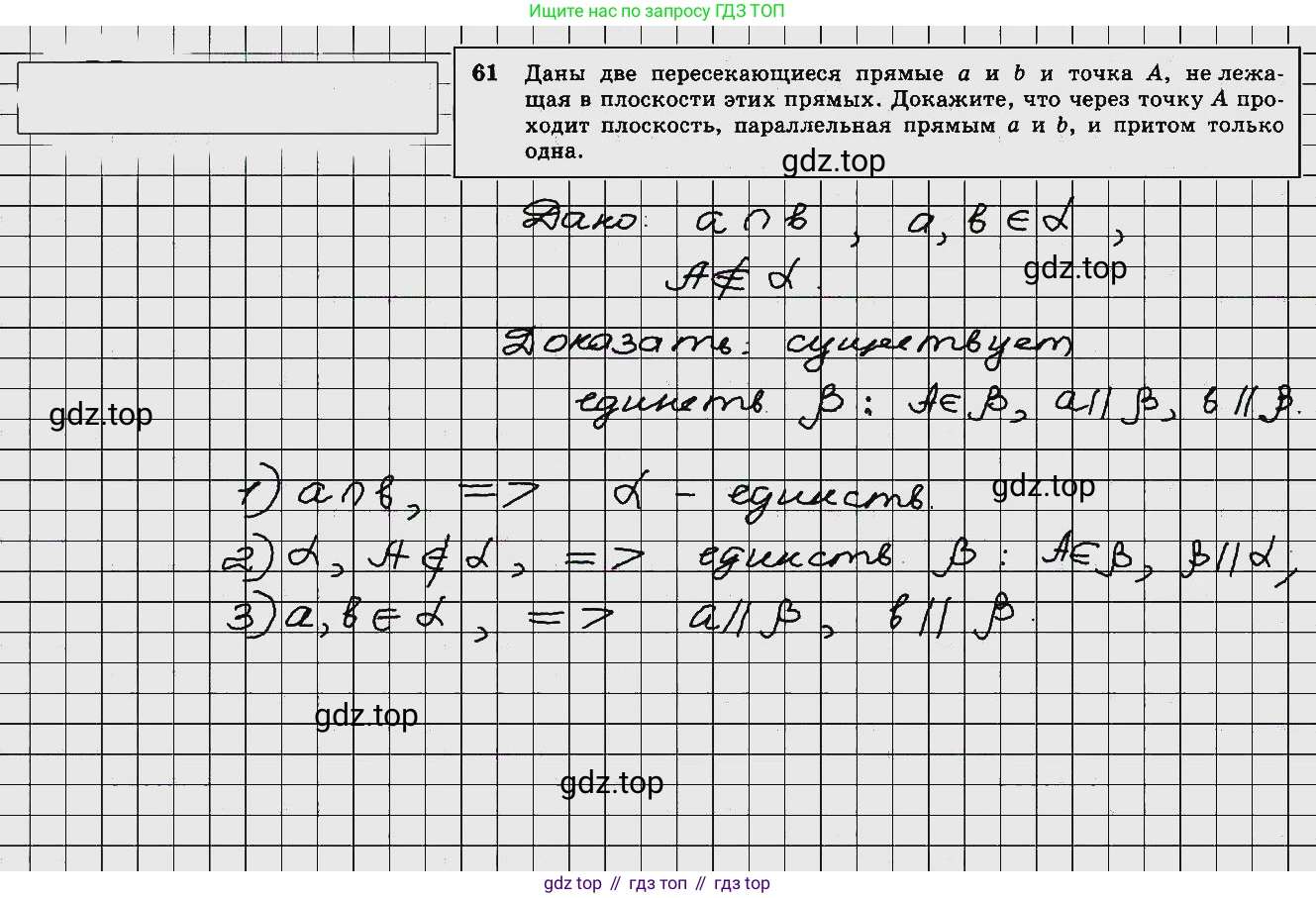 ГДЗ Геометрия, 10-11 класс Учебник, авторы: Атанасян Левон Сергеевич, Бутузов Валентин Фёдорович, Кадомцев Сергей Борисович, Позняк Эдуард Генрихович, Киселёва Людмила Сергеевна, издательство Просвещение, Москва, 2019, коричневого цвета, страница 24, номер 61, Решение 5