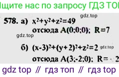ГДЗ Геометрия, 10-11 класс Учебник, авторы: Атанасян Левон Сергеевич, Бутузов Валентин Фёдорович, Кадомцев Сергей Борисович, Позняк Эдуард Генрихович, Киселёва Людмила Сергеевна, издательство Просвещение, Москва, 2019, коричневого цвета, страница 171, номер 680, Решение 5