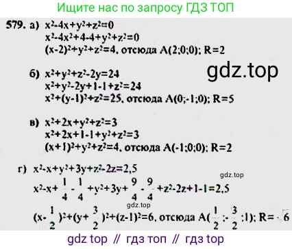 ГДЗ Геометрия, 10-11 класс Учебник, авторы: Атанасян Левон Сергеевич, Бутузов Валентин Фёдорович, Кадомцев Сергей Борисович, Позняк Эдуард Генрихович, Киселёва Людмила Сергеевна, издательство Просвещение, Москва, 2019, коричневого цвета, страница 171, номер 681, Решение 5