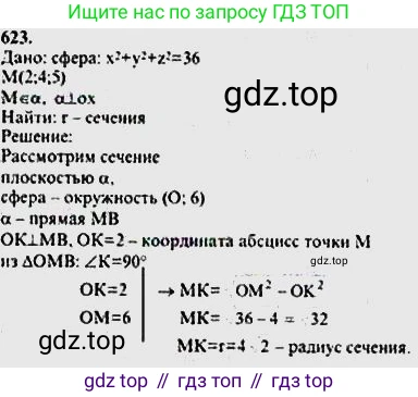 ГДЗ Геометрия, 10-11 класс Учебник, авторы: Атанасян Левон Сергеевич, Бутузов Валентин Фёдорович, Кадомцев Сергей Борисович, Позняк Эдуард Генрихович, Киселёва Людмила Сергеевна, издательство Просвещение, Москва, 2019, коричневого цвета, страница 187, номер 746, Решение 5