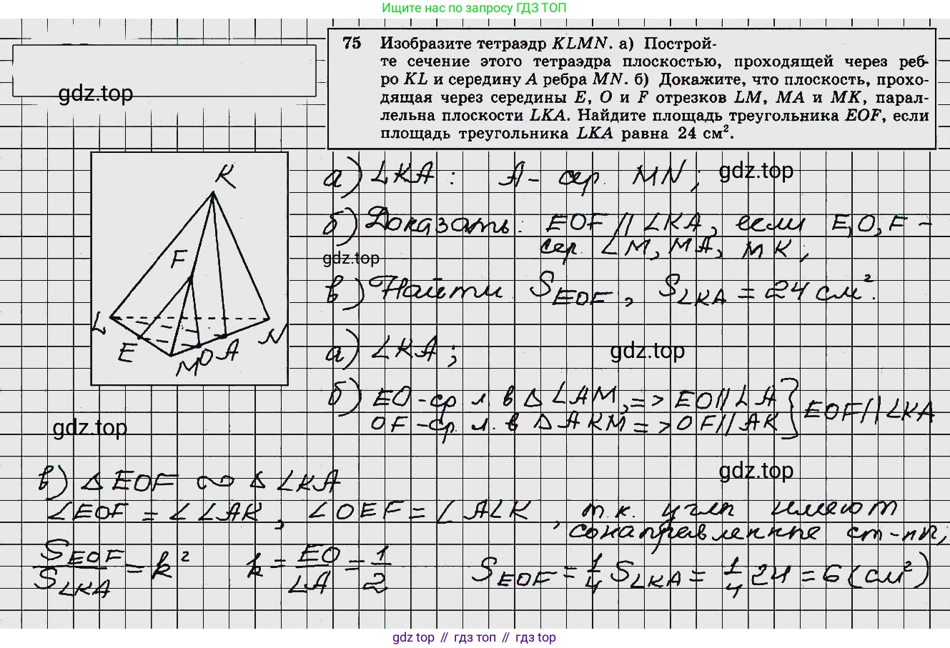 Геометрия, 10-11 класс Учебник, авторы: Атанасян Левон Сергеевич, Бутузов Валентин Фёдорович, Кадомцев Сергей Борисович, Позняк Эдуард Генрихович, Киселёва Людмила Сергеевна, издательство Просвещение, Москва, 2019, коричневого цвета, страница 31, номер 75, Решение 5