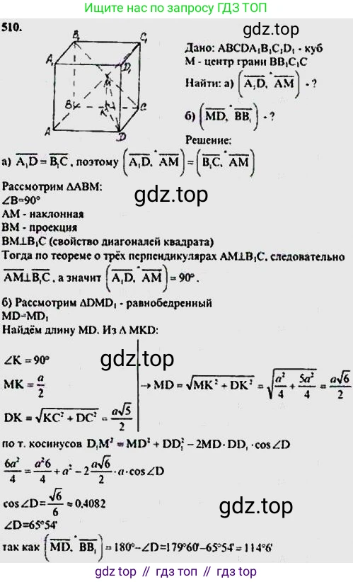 ГДЗ Геометрия, 10-11 класс Учебник, авторы: Атанасян Левон Сергеевич, Бутузов Валентин Фёдорович, Кадомцев Сергей Борисович, Позняк Эдуард Генрихович, Киселёва Людмила Сергеевна, издательство Просвещение, Москва, 2019, коричневого цвета, страница 188, номер 753, Решение 5