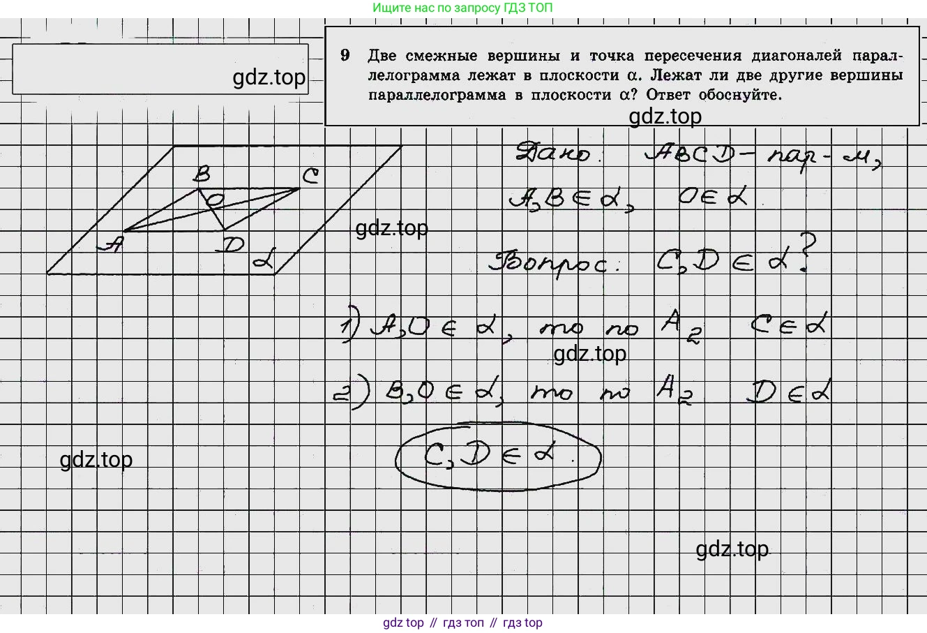 ГДЗ Геометрия, 10-11 класс Учебник, авторы: Атанасян Левон Сергеевич, Бутузов Валентин Фёдорович, Кадомцев Сергей Борисович, Позняк Эдуард Генрихович, Киселёва Людмила Сергеевна, издательство Просвещение, Москва, 2019, коричневого цвета, страница 8, номер 9, Решение 5