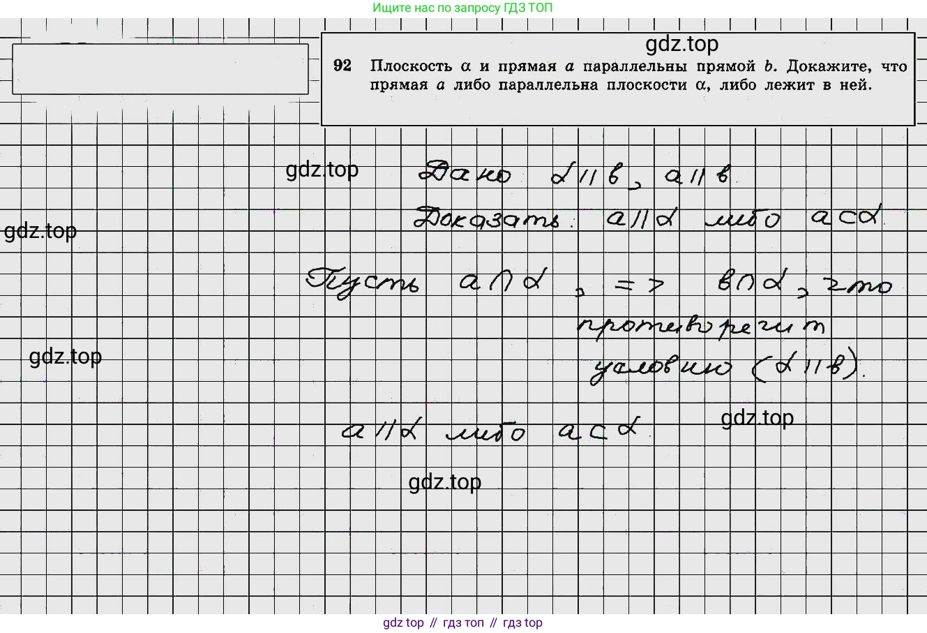 ГДЗ Геометрия, 10-11 класс Учебник, авторы: Атанасян Левон Сергеевич, Бутузов Валентин Фёдорович, Кадомцев Сергей Борисович, Позняк Эдуард Генрихович, Киселёва Людмила Сергеевна, издательство Просвещение, Москва, 2019, коричневого цвета, страница 34, номер 92, Решение 5