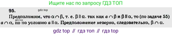 ГДЗ Геометрия, 10-11 класс Учебник, авторы: Атанасян Левон Сергеевич, Бутузов Валентин Фёдорович, Кадомцев Сергей Борисович, Позняк Эдуард Генрихович, Киселёва Людмила Сергеевна, издательство Просвещение, Москва, 2019, коричневого цвета, страница 34, номер 95, Решение 5