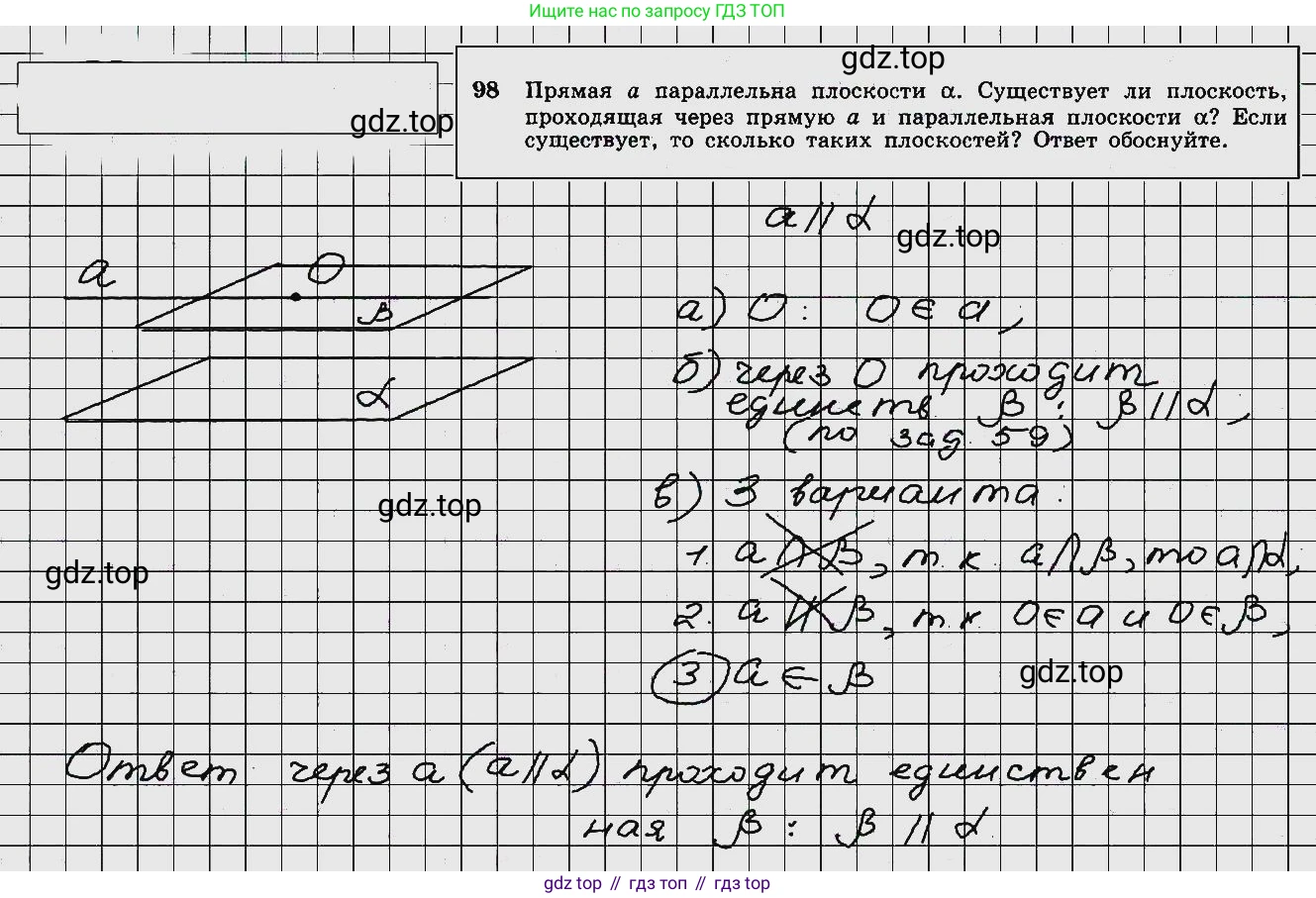 ГДЗ Геометрия, 10-11 класс Учебник, авторы: Атанасян Левон Сергеевич, Бутузов Валентин Фёдорович, Кадомцев Сергей Борисович, Позняк Эдуард Генрихович, Киселёва Людмила Сергеевна, издательство Просвещение, Москва, 2019, коричневого цвета, страница 34, номер 98, Решение 5