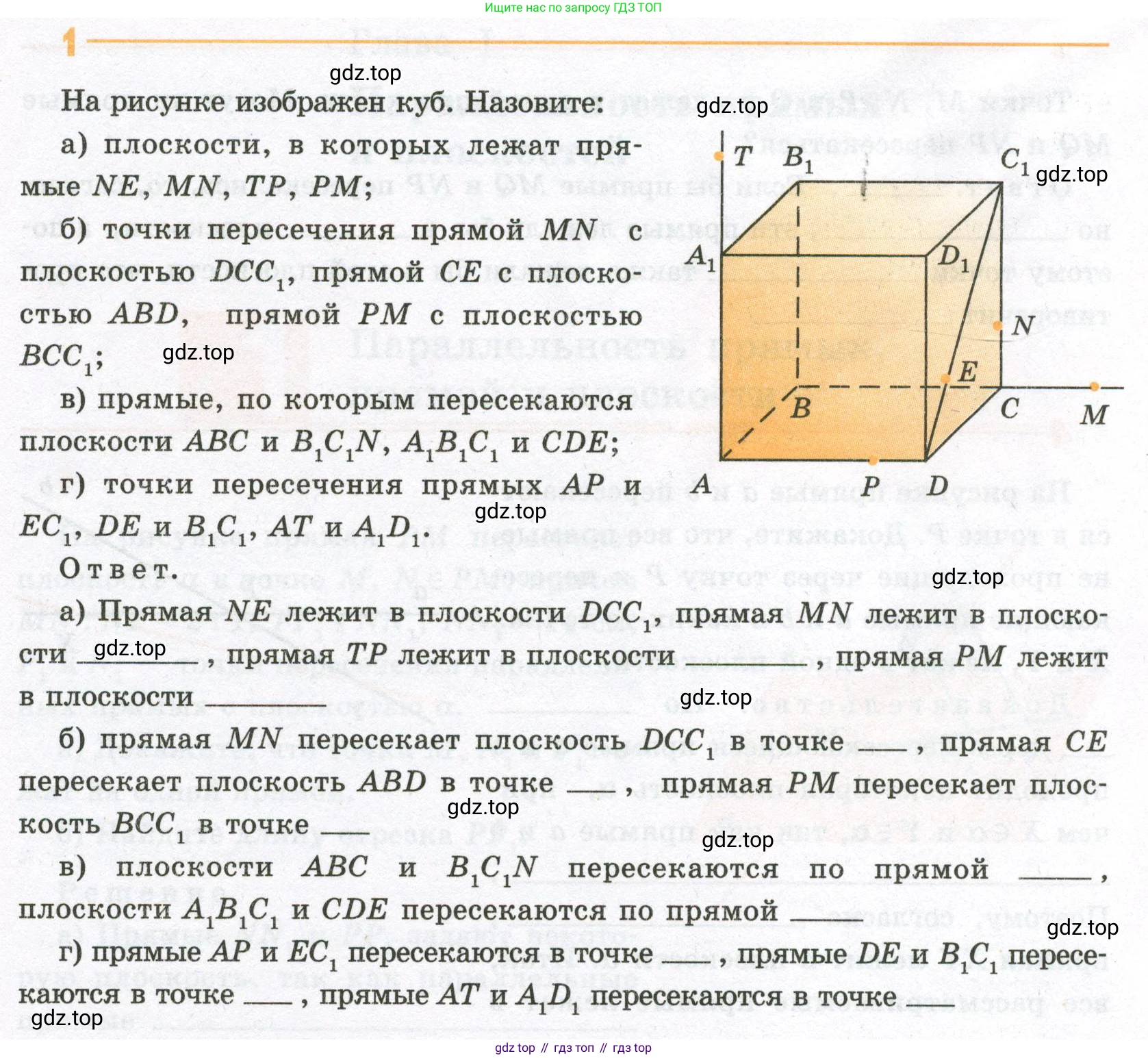 ГДЗ Геометрия, 10 класс рабочая тетрадь, авторы: Глазков Юрий Александрович, Юдина Ирина Игоревна, Бутузов Валентин Фёдорович, издательство Просвещение, Москва, 2020, коричневого цвета, страница 5, номер 1, Условие