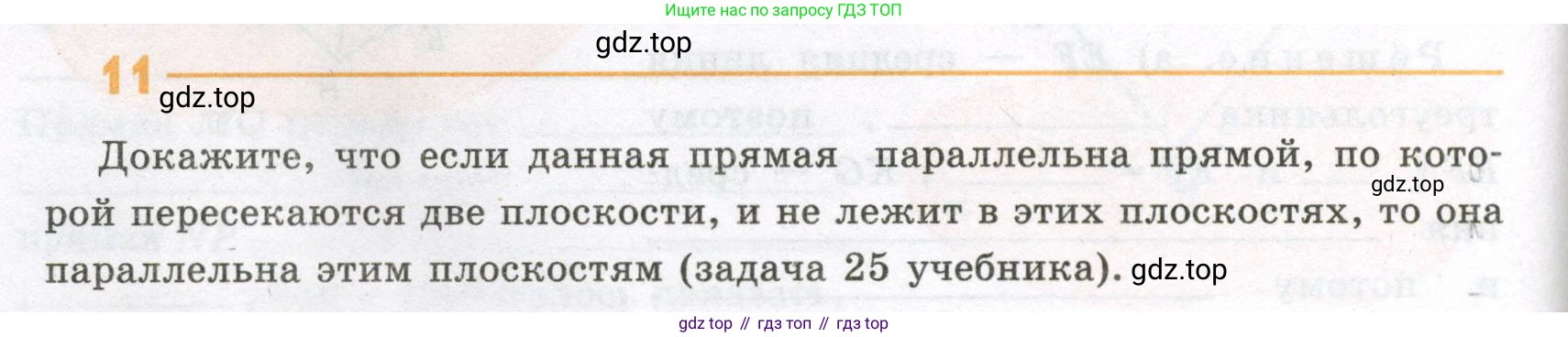 ГДЗ Геометрия, 10 класс рабочая тетрадь, авторы: Глазков Юрий Александрович, Юдина Ирина Игоревна, Бутузов Валентин Фёдорович, издательство Просвещение, Москва, 2020, коричневого цвета, страница 10, номер 11, Условие