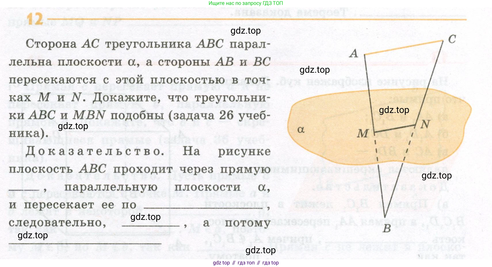 ГДЗ Геометрия, 10 класс рабочая тетрадь, авторы: Глазков Юрий Александрович, Юдина Ирина Игоревна, Бутузов Валентин Фёдорович, издательство Просвещение, Москва, 2020, коричневого цвета, страница 11, номер 12, Условие