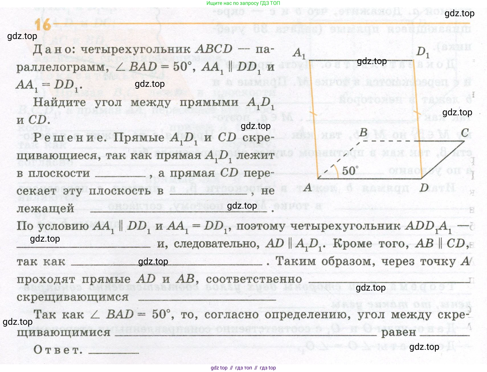 ГДЗ Геометрия, 10 класс рабочая тетрадь, авторы: Глазков Юрий Александрович, Юдина Ирина Игоревна, Бутузов Валентин Фёдорович, издательство Просвещение, Москва, 2020, коричневого цвета, страница 14, номер 16, Условие