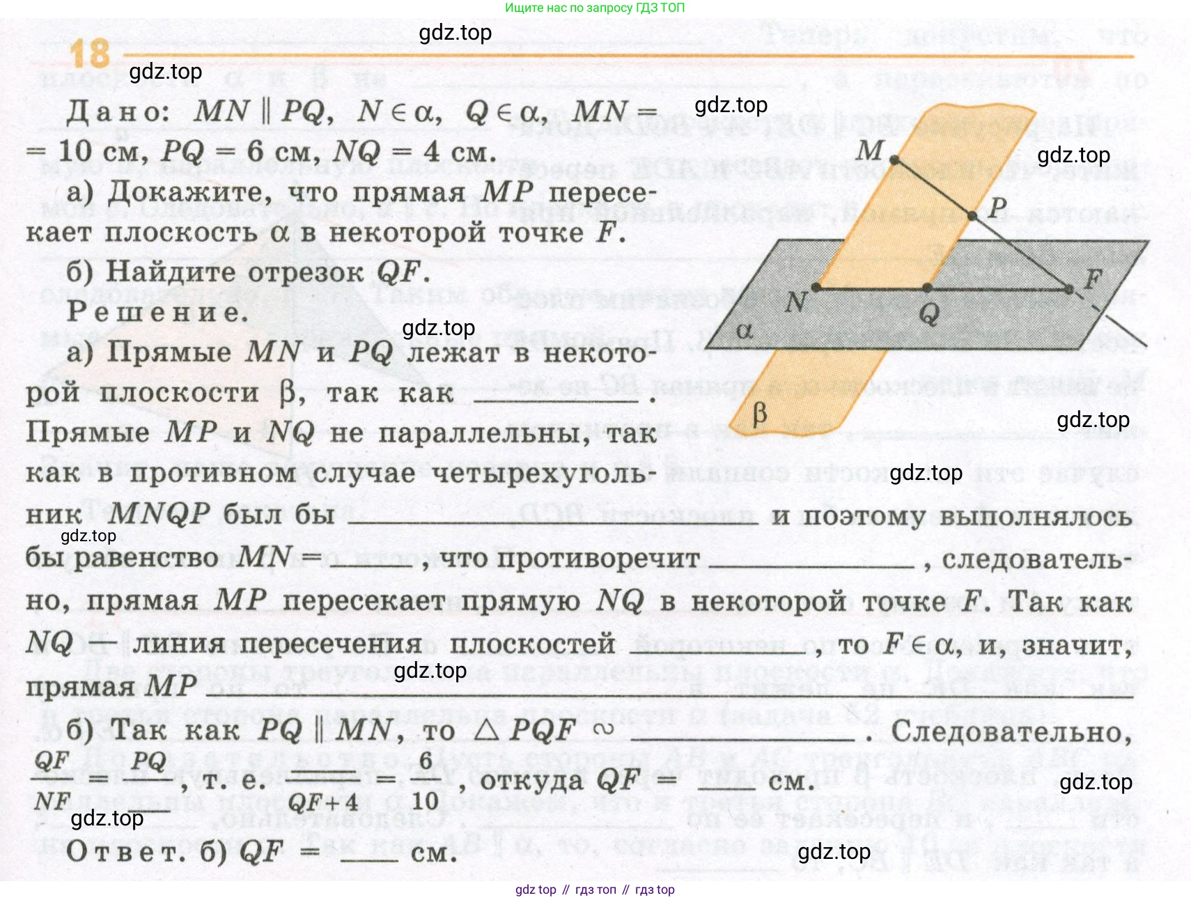 ГДЗ Геометрия, 10 класс рабочая тетрадь, авторы: Глазков Юрий Александрович, Юдина Ирина Игоревна, Бутузов Валентин Фёдорович, издательство Просвещение, Москва, 2020, коричневого цвета, страница 15, номер 18, Условие