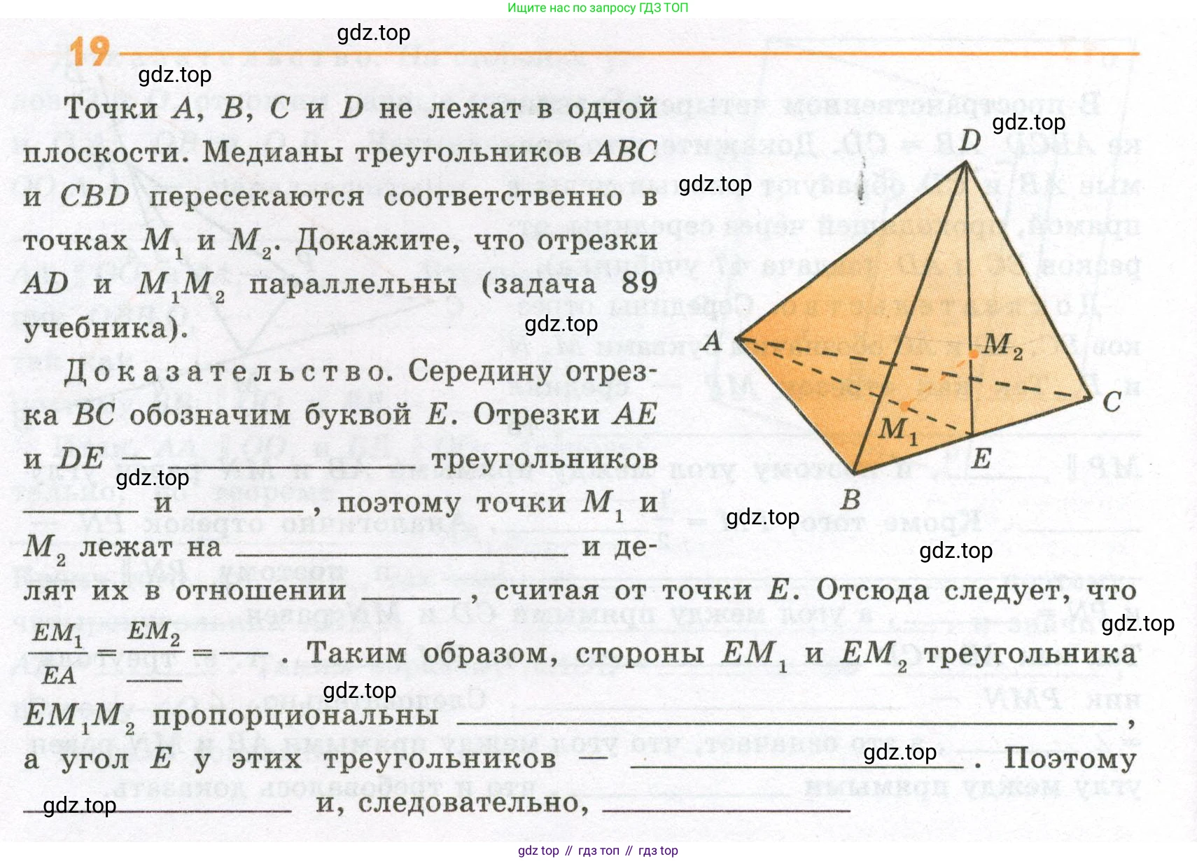 ГДЗ Геометрия, 10 класс рабочая тетрадь, авторы: Глазков Юрий Александрович, Юдина Ирина Игоревна, Бутузов Валентин Фёдорович, издательство Просвещение, Москва, 2020, коричневого цвета, страница 16, номер 19, Условие