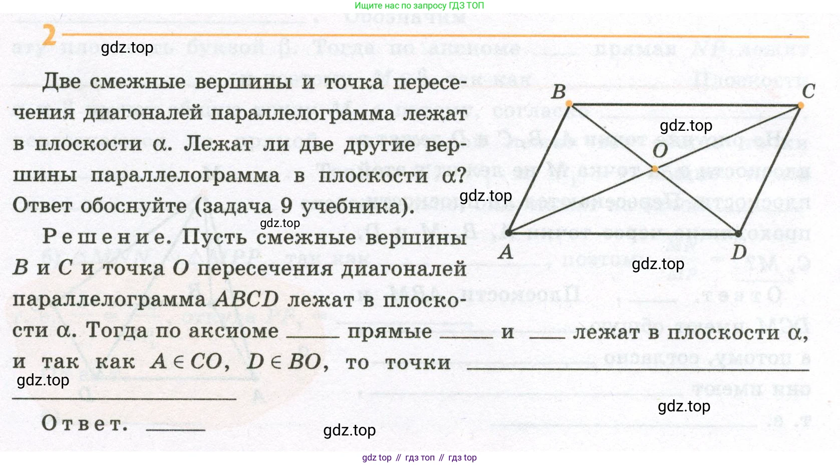 ГДЗ Геометрия, 10 класс рабочая тетрадь, авторы: Глазков Юрий Александрович, Юдина Ирина Игоревна, Бутузов Валентин Фёдорович, издательство Просвещение, Москва, 2020, коричневого цвета, страница 5, номер 2, Условие