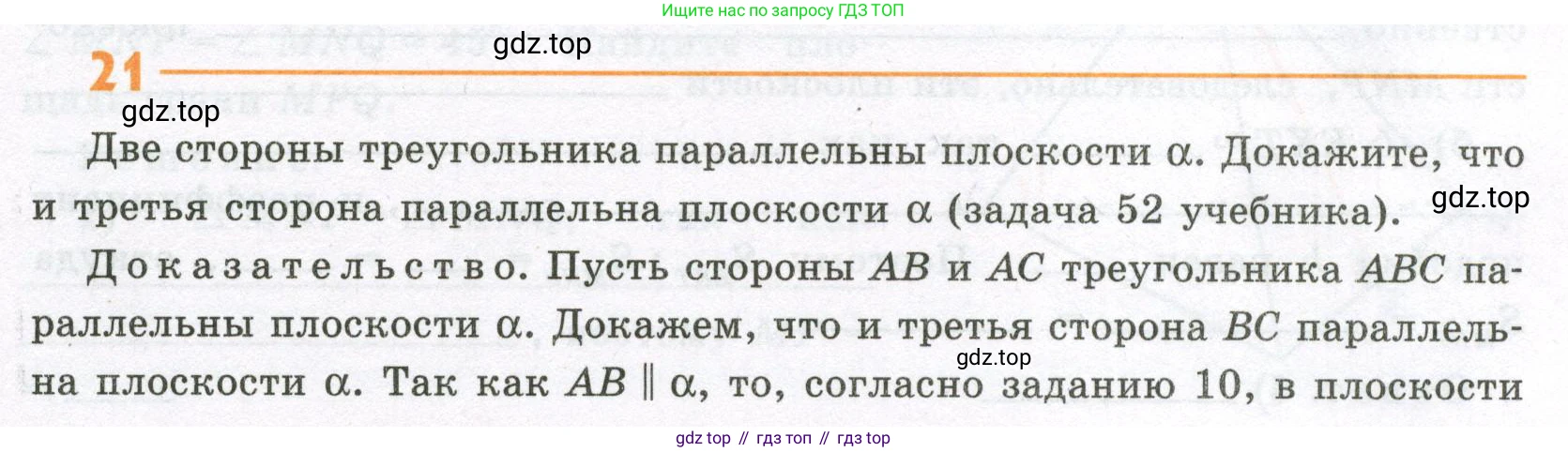 ГДЗ Геометрия, 10 класс рабочая тетрадь, авторы: Глазков Юрий Александрович, Юдина Ирина Игоревна, Бутузов Валентин Фёдорович, издательство Просвещение, Москва, 2020, коричневого цвета, страница 17, номер 21, Условие