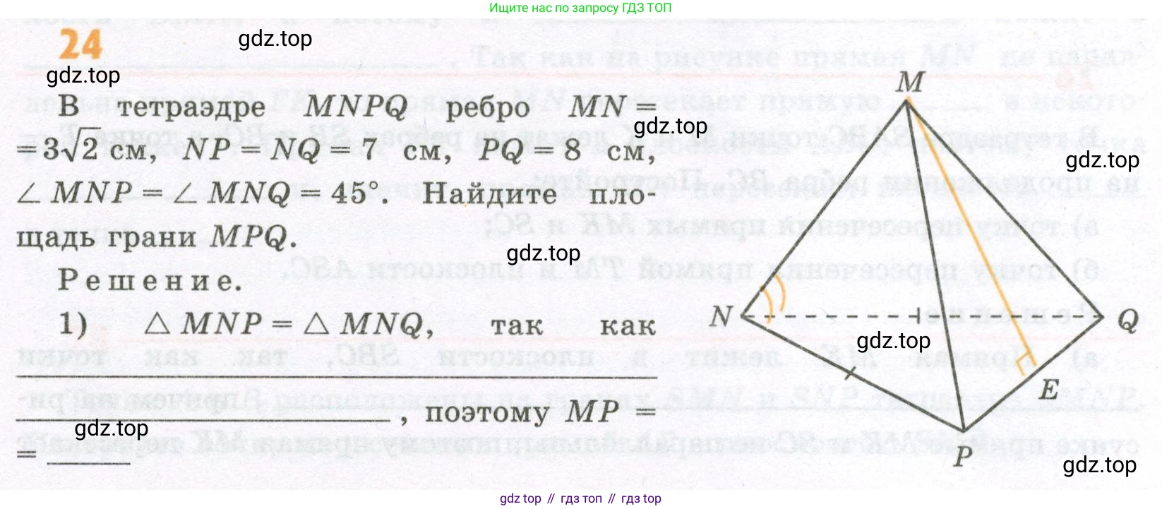 ГДЗ Геометрия, 10 класс рабочая тетрадь, авторы: Глазков Юрий Александрович, Юдина Ирина Игоревна, Бутузов Валентин Фёдорович, издательство Просвещение, Москва, 2020, коричневого цвета, страница 19, номер 24, Условие