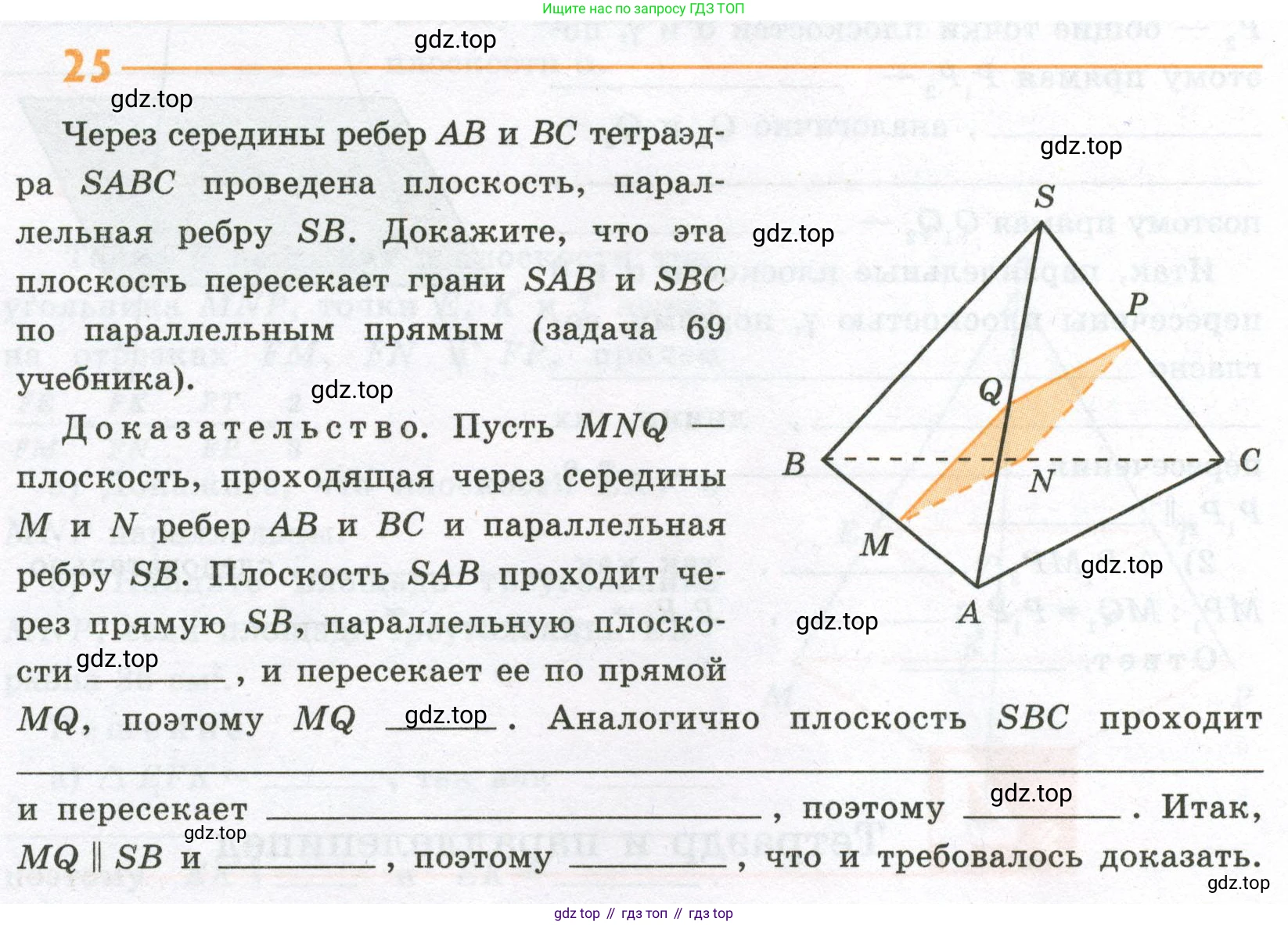 ГДЗ Геометрия, 10 класс рабочая тетрадь, авторы: Глазков Юрий Александрович, Юдина Ирина Игоревна, Бутузов Валентин Фёдорович, издательство Просвещение, Москва, 2020, коричневого цвета, страница 20, номер 25, Условие