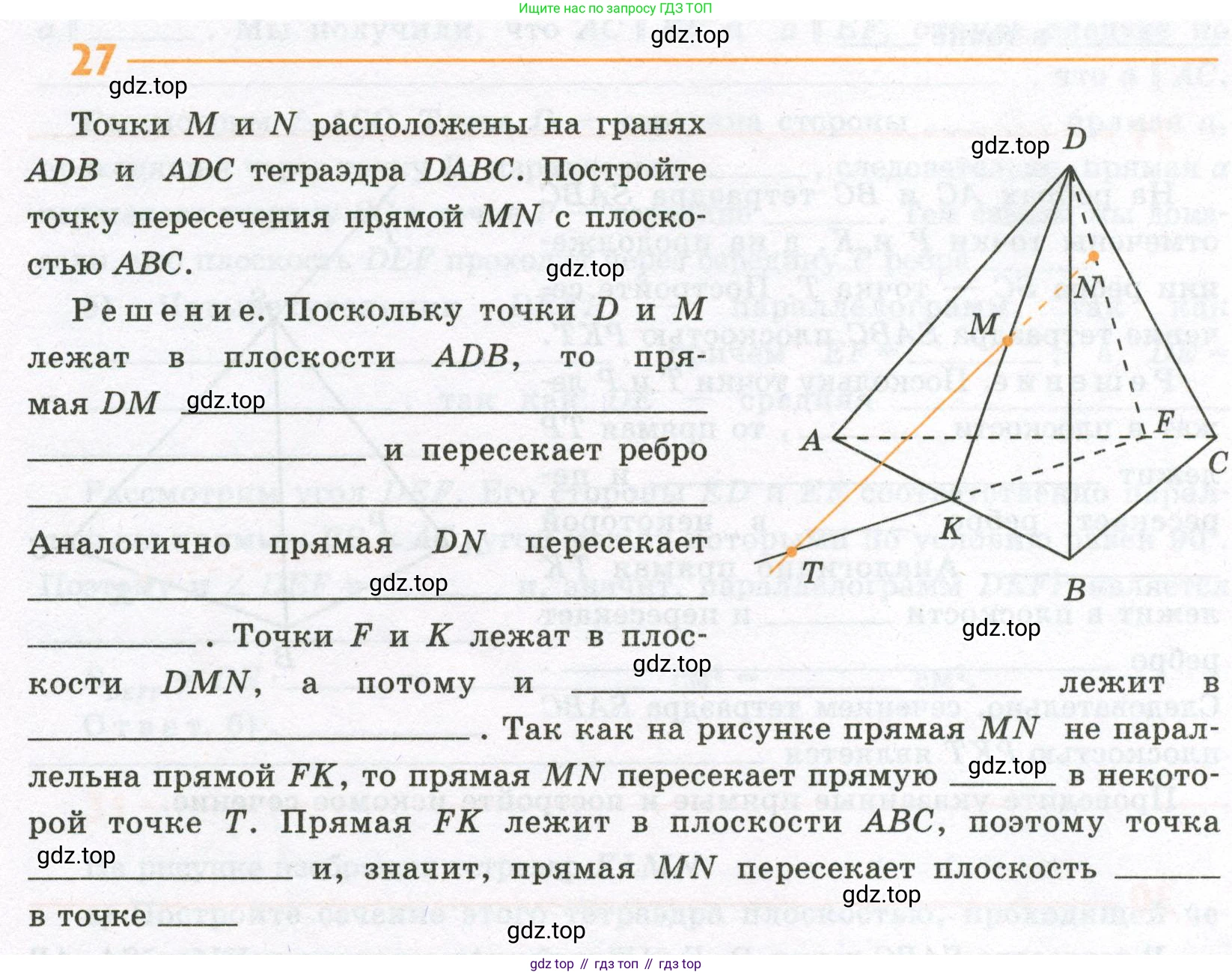 ГДЗ Геометрия, 10 класс рабочая тетрадь, авторы: Глазков Юрий Александрович, Юдина Ирина Игоревна, Бутузов Валентин Фёдорович, издательство Просвещение, Москва, 2020, коричневого цвета, страница 21, номер 27, Условие