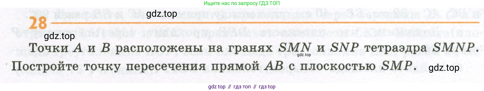 ГДЗ Геометрия, 10 класс рабочая тетрадь, авторы: Глазков Юрий Александрович, Юдина Ирина Игоревна, Бутузов Валентин Фёдорович, издательство Просвещение, Москва, 2020, коричневого цвета, страница 21, номер 28, Условие