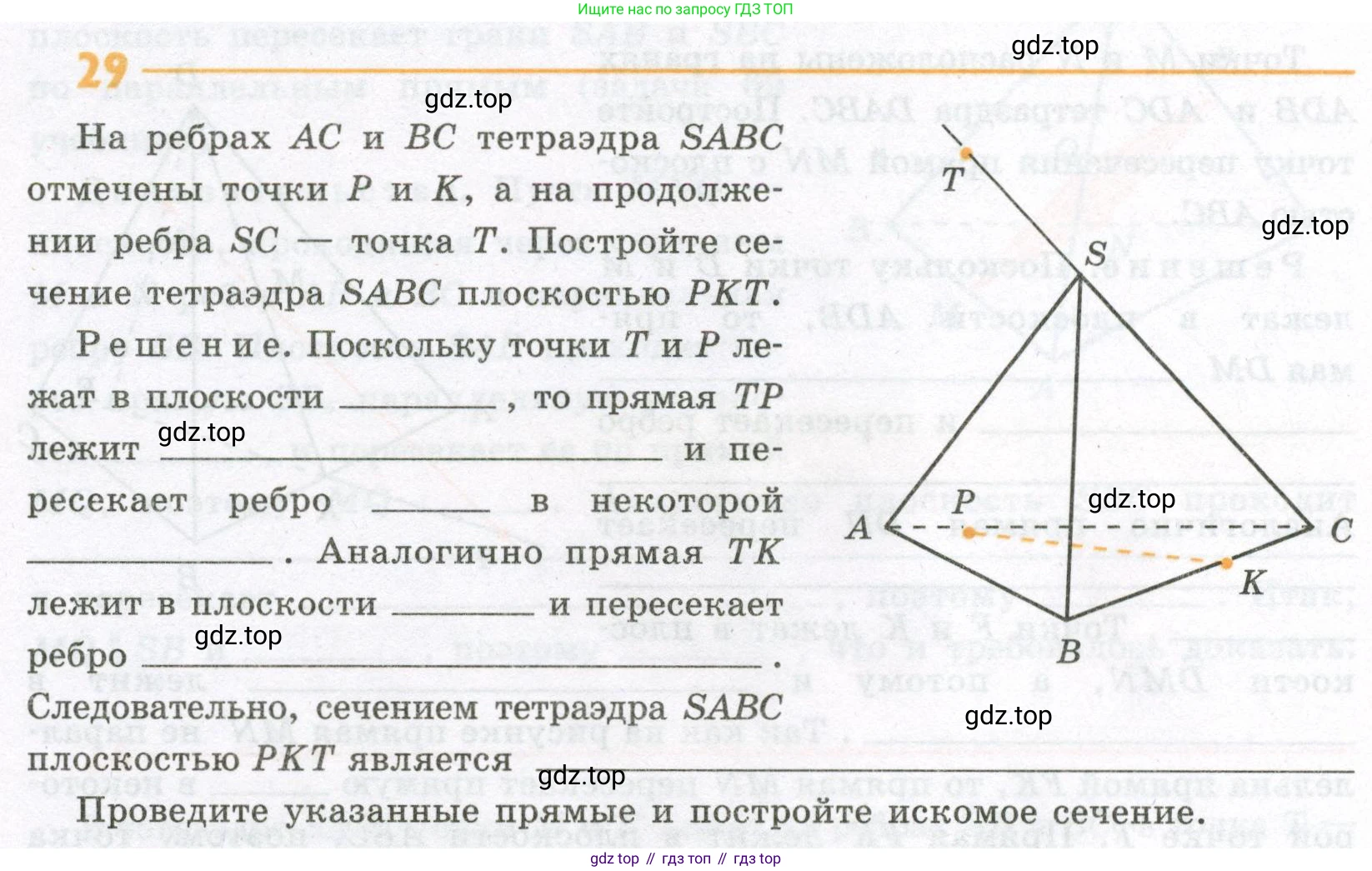 ГДЗ Геометрия, 10 класс рабочая тетрадь, авторы: Глазков Юрий Александрович, Юдина Ирина Игоревна, Бутузов Валентин Фёдорович, издательство Просвещение, Москва, 2020, коричневого цвета, страница 22, номер 29, Условие