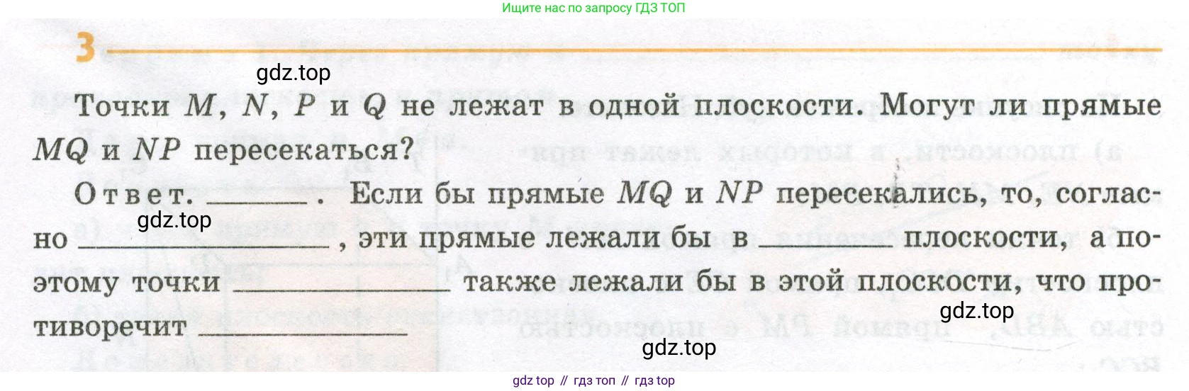 ГДЗ Геометрия, 10 класс рабочая тетрадь, авторы: Глазков Юрий Александрович, Юдина Ирина Игоревна, Бутузов Валентин Фёдорович, издательство Просвещение, Москва, 2020, коричневого цвета, страница 6, номер 3, Условие