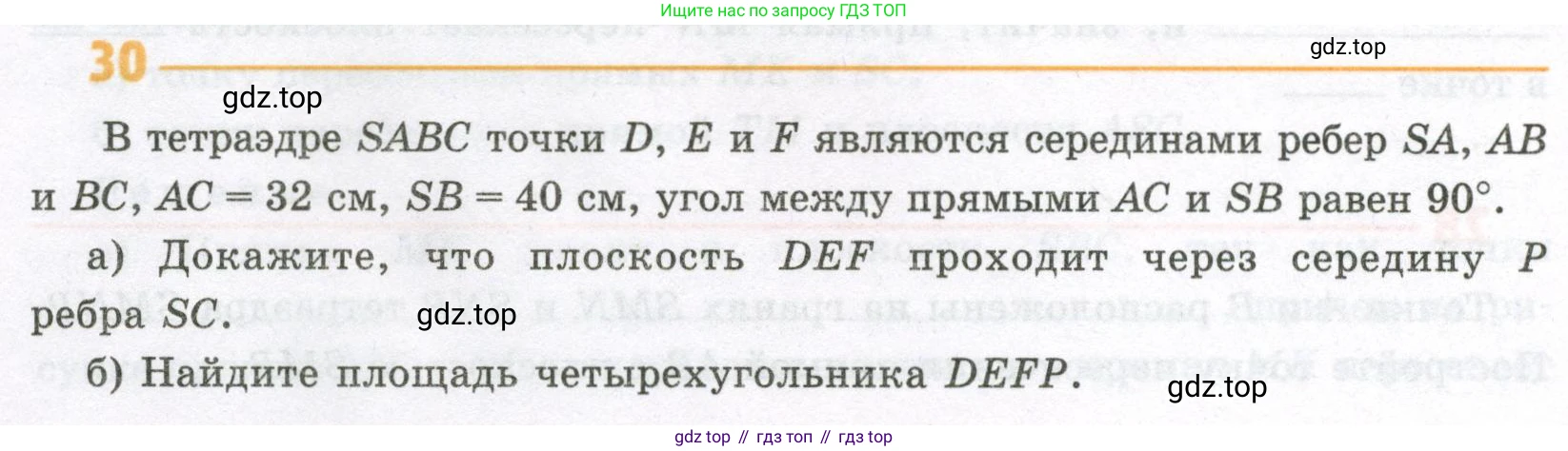 ГДЗ Геометрия, 10 класс рабочая тетрадь, авторы: Глазков Юрий Александрович, Юдина Ирина Игоревна, Бутузов Валентин Фёдорович, издательство Просвещение, Москва, 2020, коричневого цвета, страница 22, номер 30, Условие