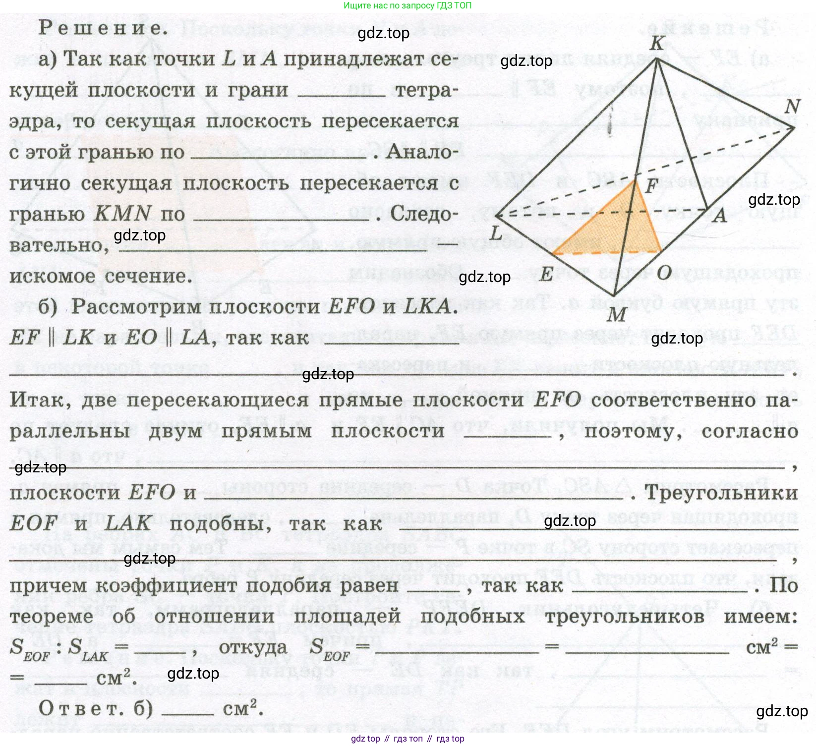 ГДЗ Геометрия, 10 класс рабочая тетрадь, авторы: Глазков Юрий Александрович, Юдина Ирина Игоревна, Бутузов Валентин Фёдорович, издательство Просвещение, Москва, 2020, коричневого цвета, страница 23, номер 31, Условие (продолжение 2)