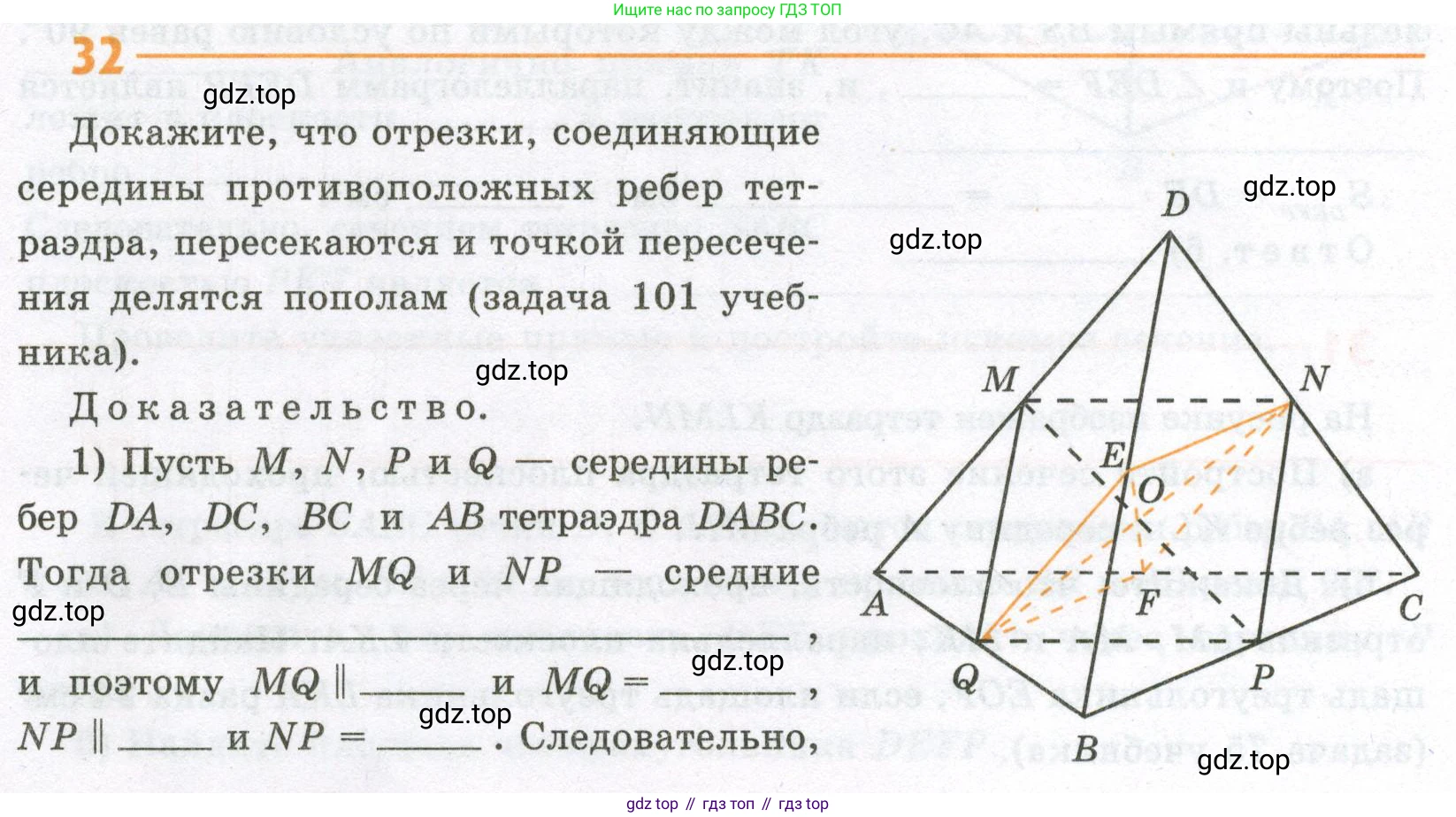 ГДЗ Геометрия, 10 класс рабочая тетрадь, авторы: Глазков Юрий Александрович, Юдина Ирина Игоревна, Бутузов Валентин Фёдорович, издательство Просвещение, Москва, 2020, коричневого цвета, страница 24, номер 32, Условие