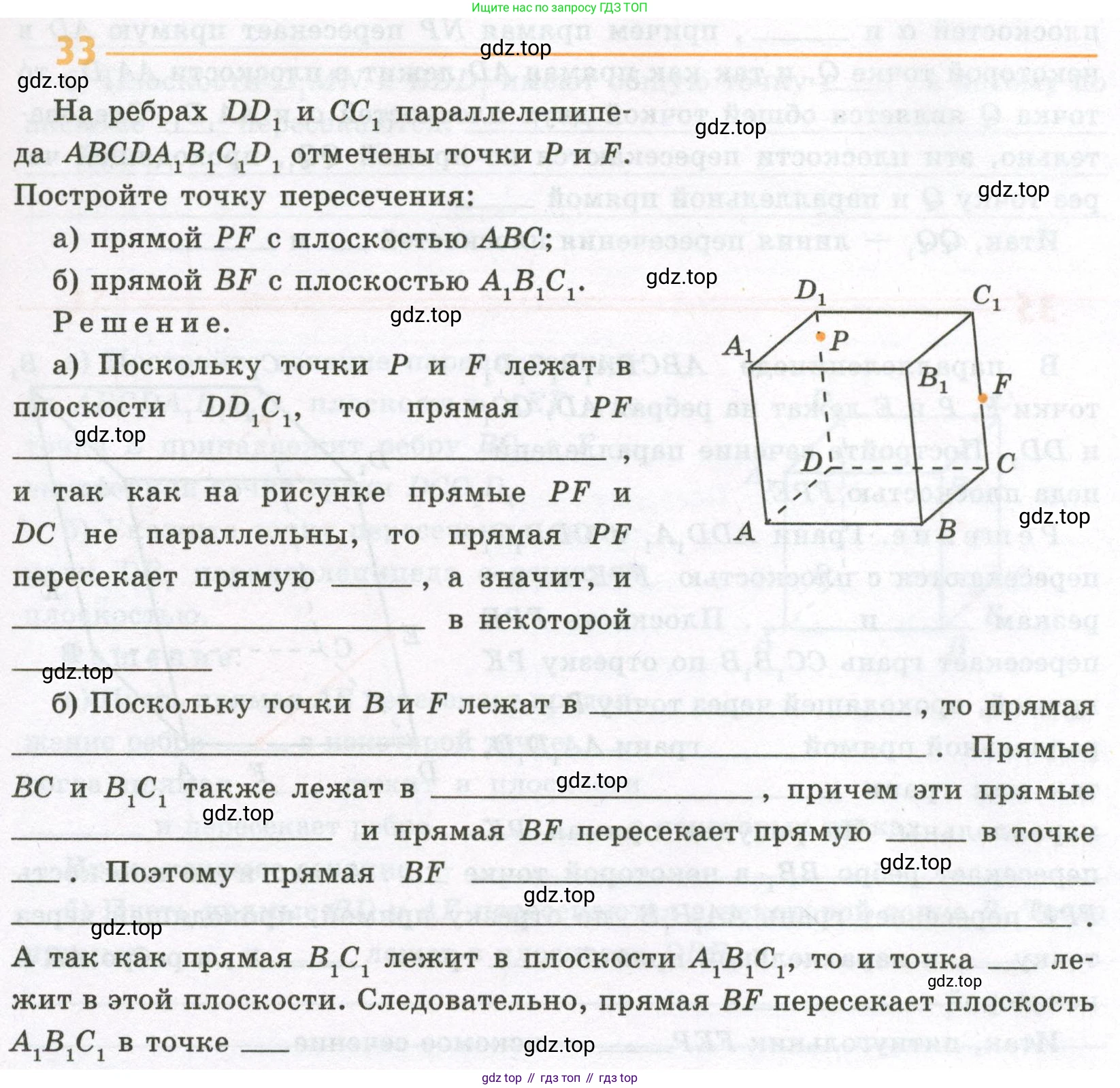 ГДЗ Геометрия, 10 класс рабочая тетрадь, авторы: Глазков Юрий Александрович, Юдина Ирина Игоревна, Бутузов Валентин Фёдорович, издательство Просвещение, Москва, 2020, коричневого цвета, страница 25, номер 33, Условие
