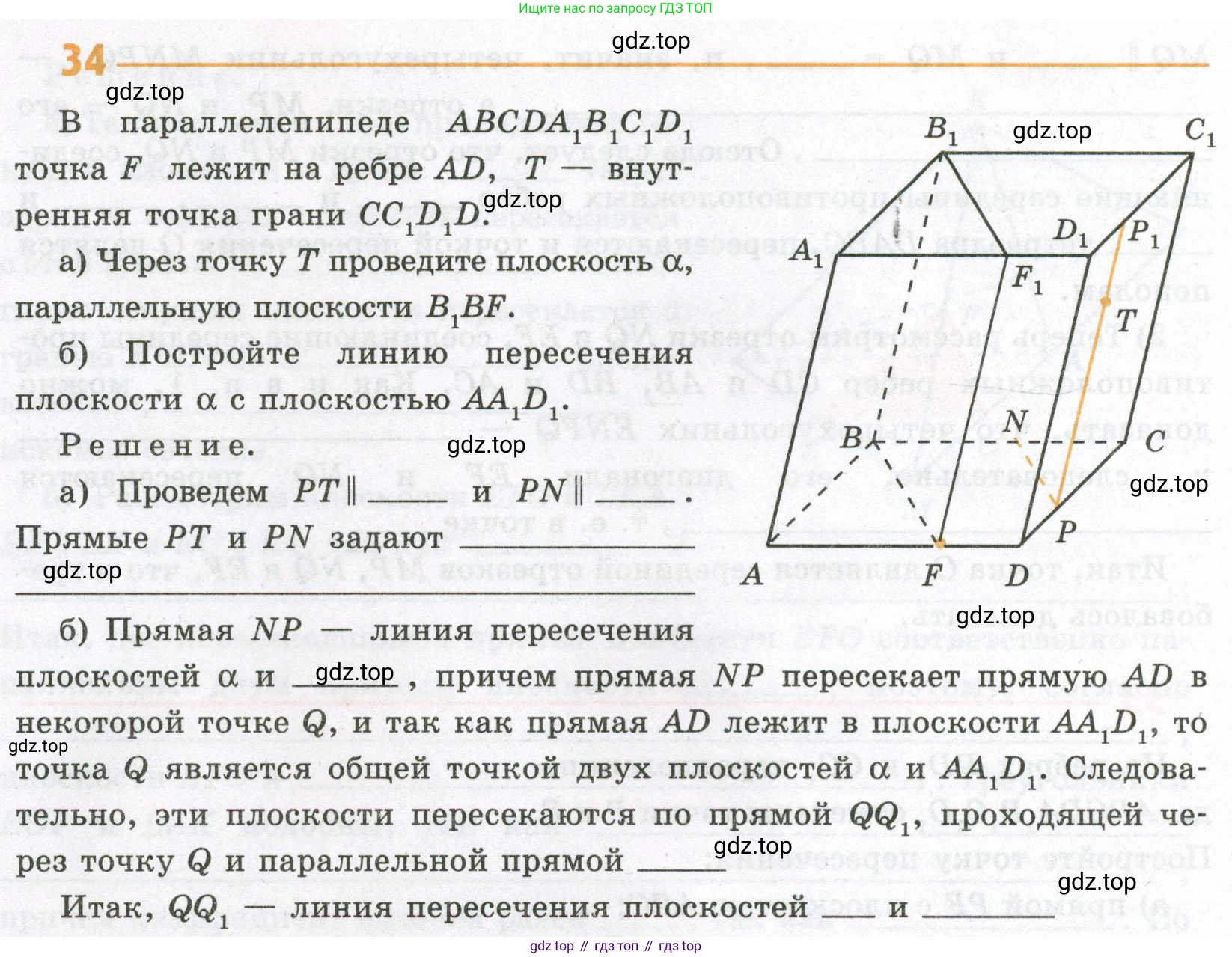 ГДЗ Геометрия, 10 класс рабочая тетрадь, авторы: Глазков Юрий Александрович, Юдина Ирина Игоревна, Бутузов Валентин Фёдорович, издательство Просвещение, Москва, 2020, коричневого цвета, страница 26, номер 34, Условие