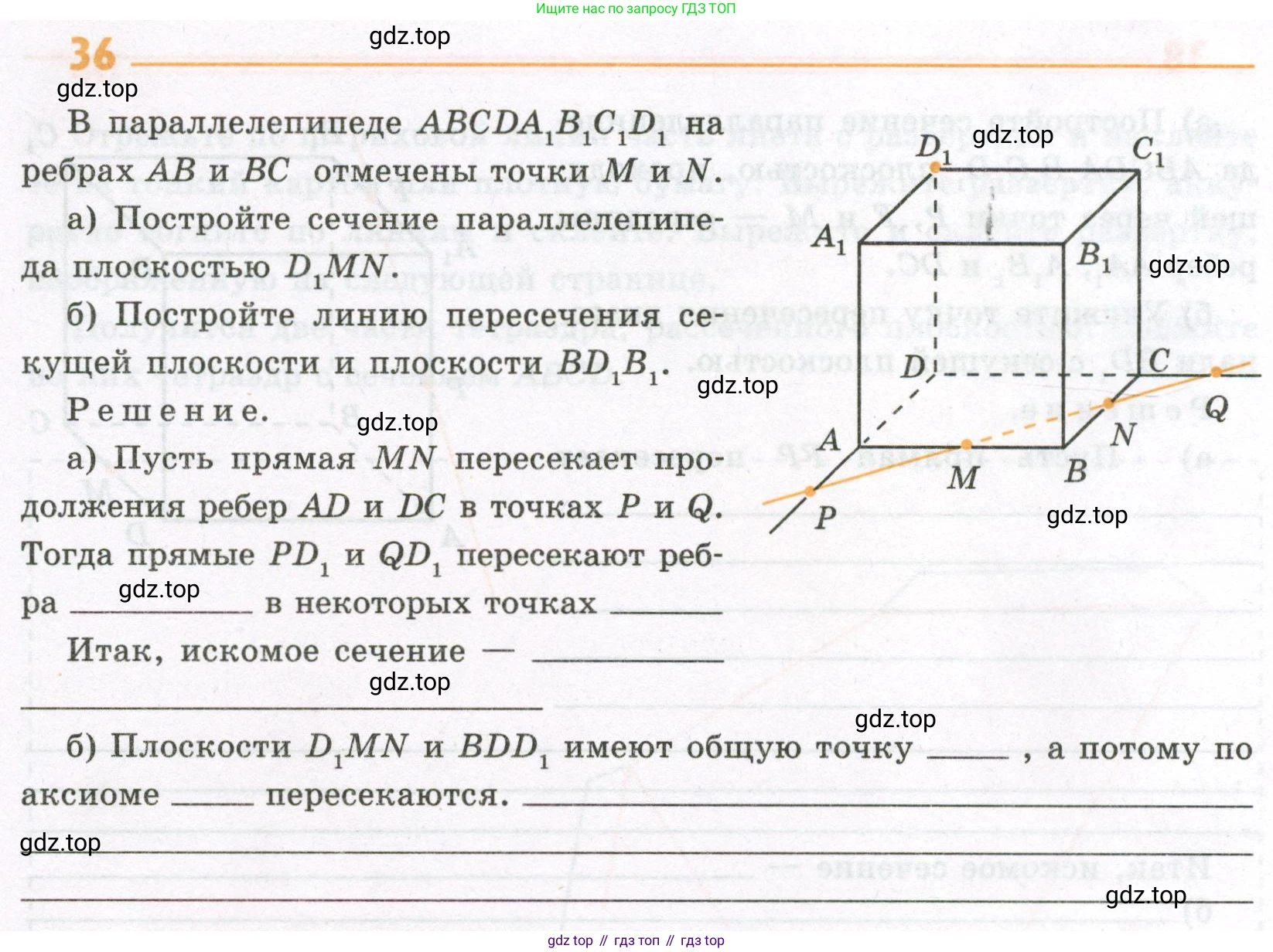 ГДЗ Геометрия, 10 класс рабочая тетрадь, авторы: Глазков Юрий Александрович, Юдина Ирина Игоревна, Бутузов Валентин Фёдорович, издательство Просвещение, Москва, 2020, коричневого цвета, страница 27, номер 36, Условие