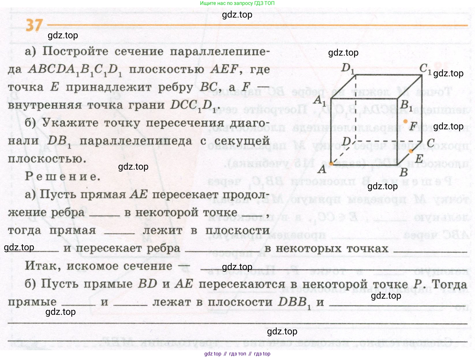 ГДЗ Геометрия, 10 класс рабочая тетрадь, авторы: Глазков Юрий Александрович, Юдина Ирина Игоревна, Бутузов Валентин Фёдорович, издательство Просвещение, Москва, 2020, коричневого цвета, страница 27, номер 37, Условие