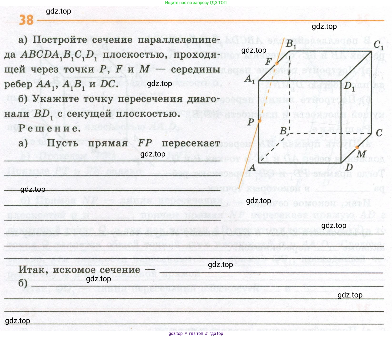 ГДЗ Геометрия, 10 класс рабочая тетрадь, авторы: Глазков Юрий Александрович, Юдина Ирина Игоревна, Бутузов Валентин Фёдорович, издательство Просвещение, Москва, 2020, коричневого цвета, страница 28, номер 38, Условие