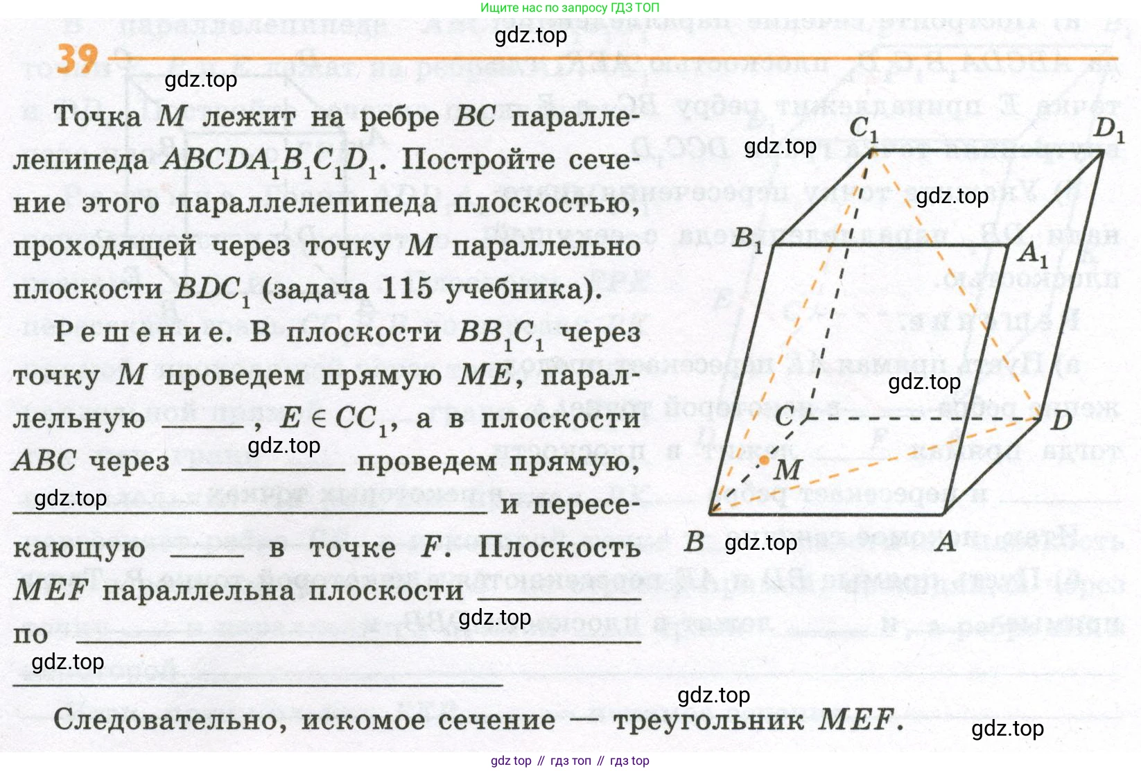 ГДЗ Геометрия, 10 класс рабочая тетрадь, авторы: Глазков Юрий Александрович, Юдина Ирина Игоревна, Бутузов Валентин Фёдорович, издательство Просвещение, Москва, 2020, коричневого цвета, страница 28, номер 39, Условие