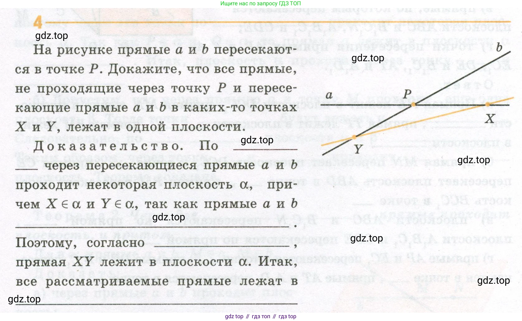 ГДЗ Геометрия, 10 класс рабочая тетрадь, авторы: Глазков Юрий Александрович, Юдина Ирина Игоревна, Бутузов Валентин Фёдорович, издательство Просвещение, Москва, 2020, коричневого цвета, страница 6, номер 4, Условие
