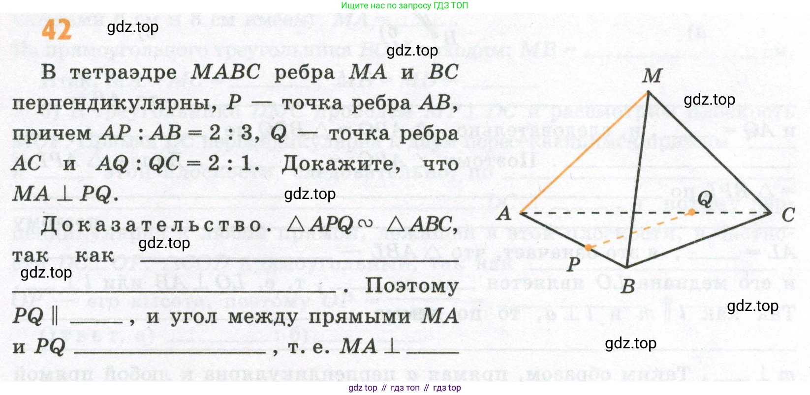 ГДЗ Геометрия, 10 класс рабочая тетрадь, авторы: Глазков Юрий Александрович, Юдина Ирина Игоревна, Бутузов Валентин Фёдорович, издательство Просвещение, Москва, 2020, коричневого цвета, страница 37, номер 42, Условие