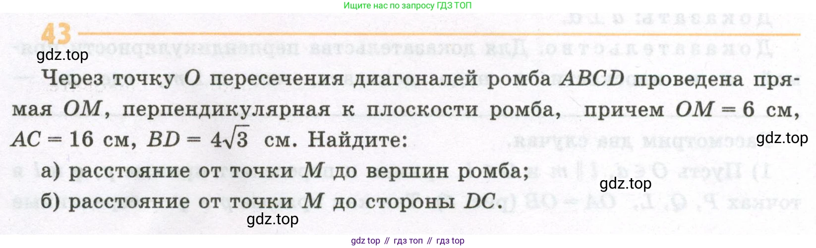 ГДЗ Геометрия, 10 класс рабочая тетрадь, авторы: Глазков Юрий Александрович, Юдина Ирина Игоревна, Бутузов Валентин Фёдорович, издательство Просвещение, Москва, 2020, коричневого цвета, страница 38, номер 43, Условие