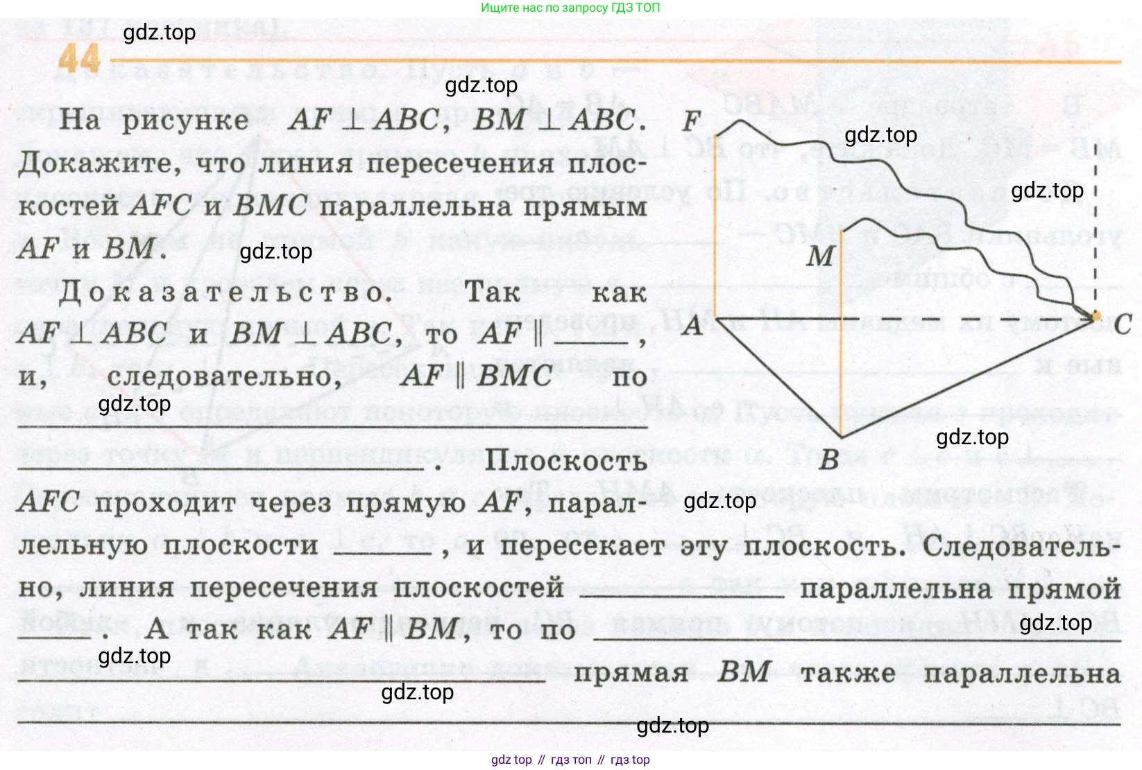 ГДЗ Геометрия, 10 класс рабочая тетрадь, авторы: Глазков Юрий Александрович, Юдина Ирина Игоревна, Бутузов Валентин Фёдорович, издательство Просвещение, Москва, 2020, коричневого цвета, страница 39, номер 44, Условие