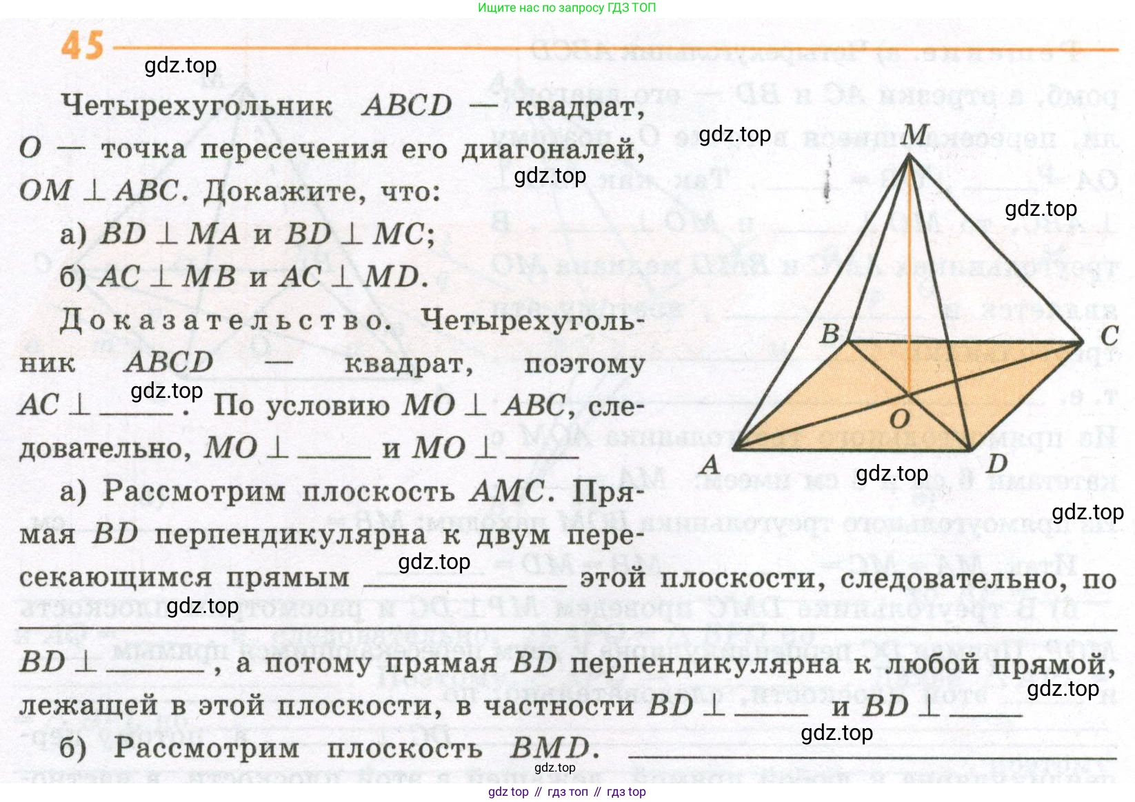 ГДЗ Геометрия, 10 класс рабочая тетрадь, авторы: Глазков Юрий Александрович, Юдина Ирина Игоревна, Бутузов Валентин Фёдорович, издательство Просвещение, Москва, 2020, коричневого цвета, страница 40, номер 45, Условие