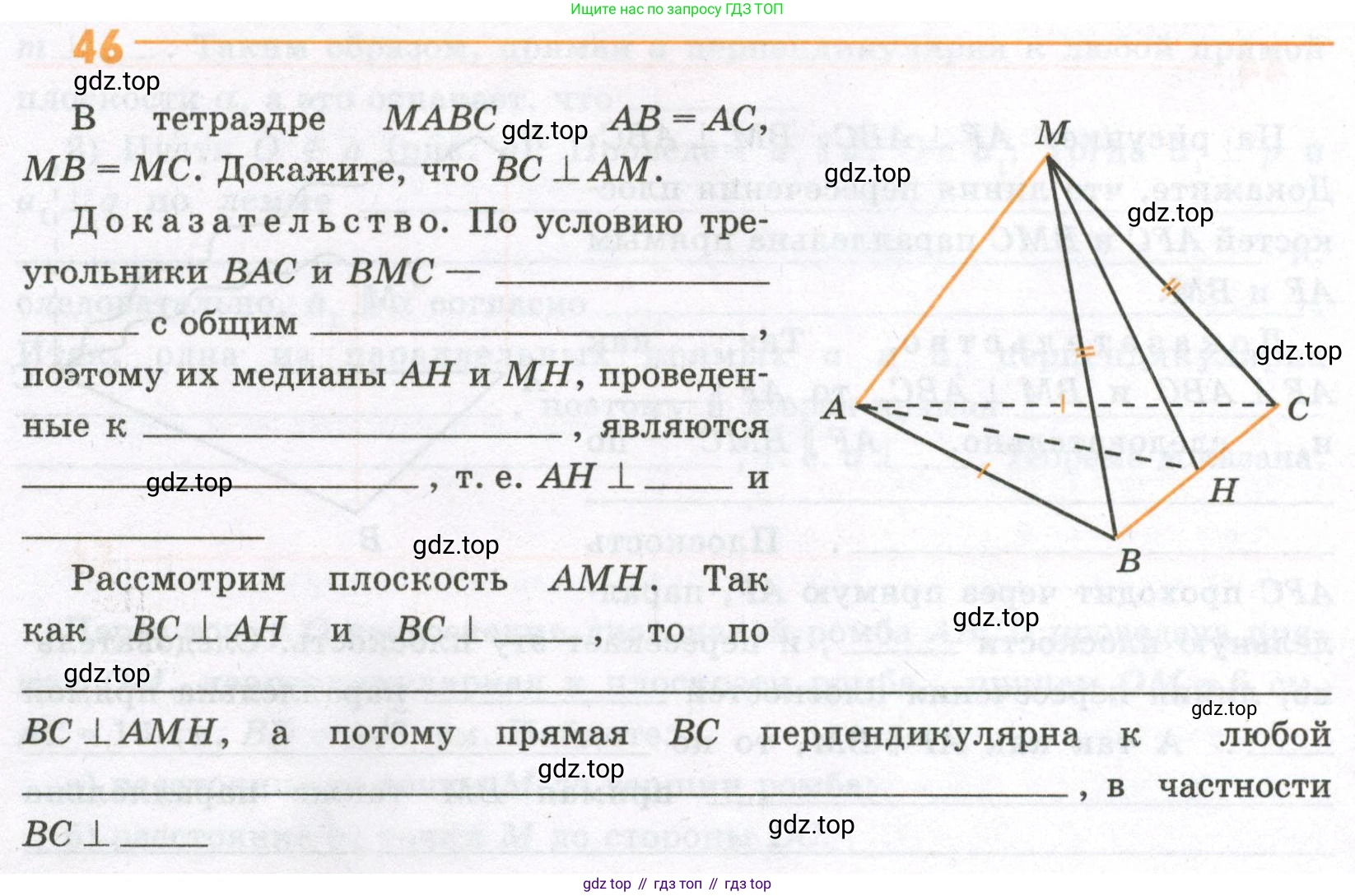 ГДЗ Геометрия, 10 класс рабочая тетрадь, авторы: Глазков Юрий Александрович, Юдина Ирина Игоревна, Бутузов Валентин Фёдорович, издательство Просвещение, Москва, 2020, коричневого цвета, страница 40, номер 46, Условие