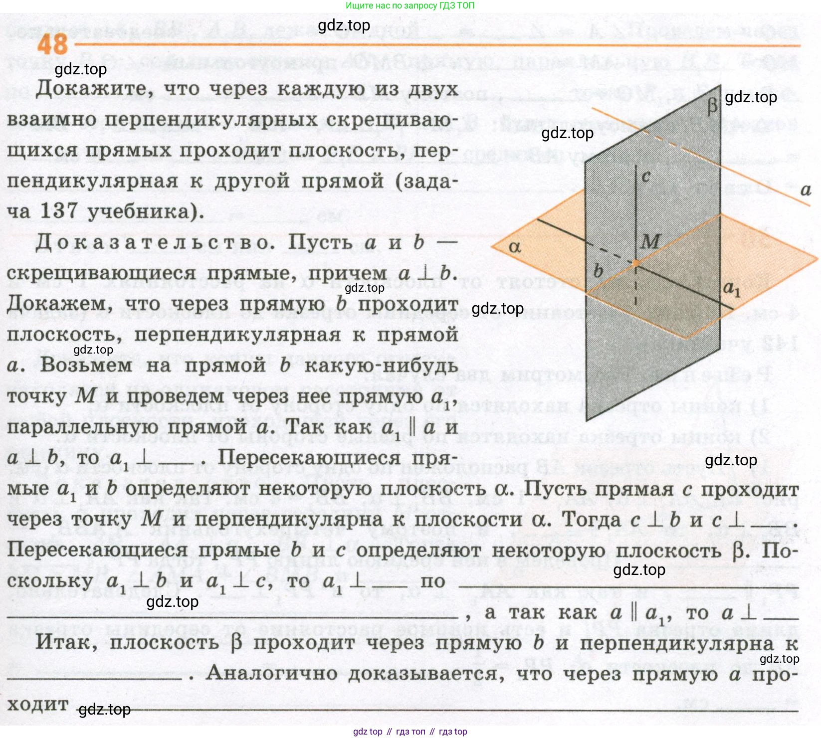 ГДЗ Геометрия, 10 класс рабочая тетрадь, авторы: Глазков Юрий Александрович, Юдина Ирина Игоревна, Бутузов Валентин Фёдорович, издательство Просвещение, Москва, 2020, коричневого цвета, страница 41, номер 48, Условие