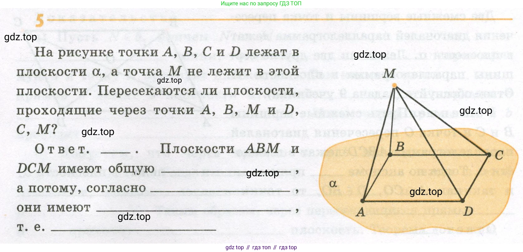 ГДЗ Геометрия, 10 класс рабочая тетрадь, авторы: Глазков Юрий Александрович, Юдина Ирина Игоревна, Бутузов Валентин Фёдорович, издательство Просвещение, Москва, 2020, коричневого цвета, страница 6, номер 5, Условие