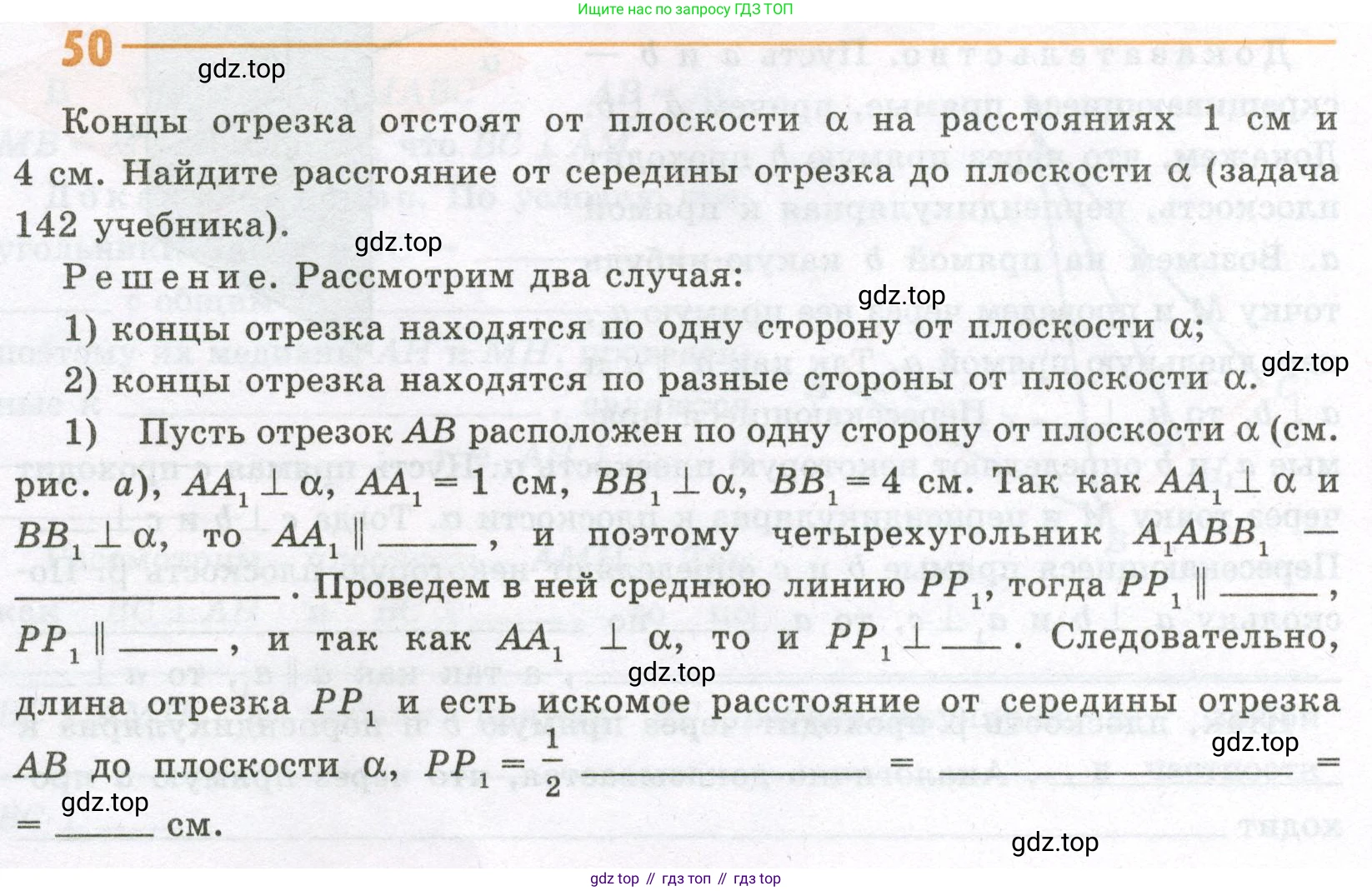 ГДЗ Геометрия, 10 класс рабочая тетрадь, авторы: Глазков Юрий Александрович, Юдина Ирина Игоревна, Бутузов Валентин Фёдорович, издательство Просвещение, Москва, 2020, коричневого цвета, страница 42, номер 50, Условие