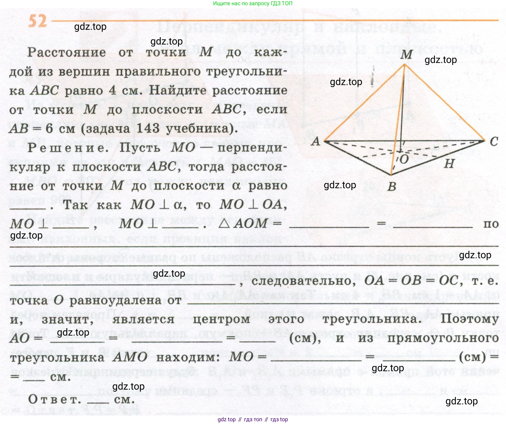 ГДЗ Геометрия, 10 класс рабочая тетрадь, авторы: Глазков Юрий Александрович, Юдина Ирина Игоревна, Бутузов Валентин Фёдорович, издательство Просвещение, Москва, 2020, коричневого цвета, страница 44, номер 52, Условие