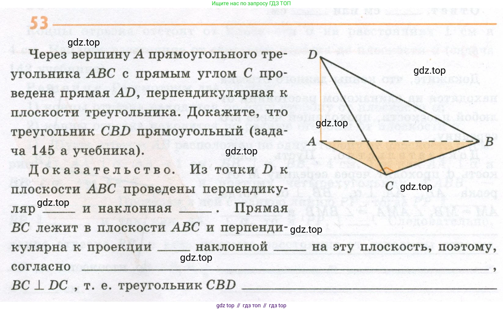 ГДЗ Геометрия, 10 класс рабочая тетрадь, авторы: Глазков Юрий Александрович, Юдина Ирина Игоревна, Бутузов Валентин Фёдорович, издательство Просвещение, Москва, 2020, коричневого цвета, страница 44, номер 53, Условие