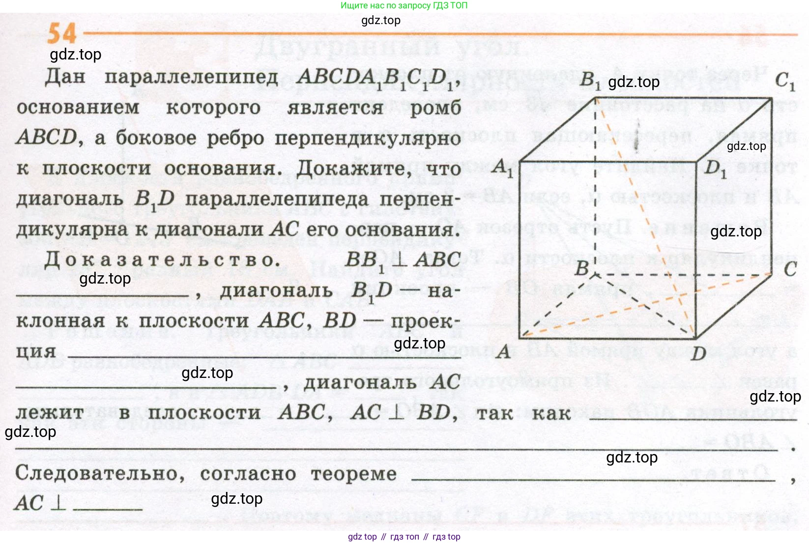 ГДЗ Геометрия, 10 класс рабочая тетрадь, авторы: Глазков Юрий Александрович, Юдина Ирина Игоревна, Бутузов Валентин Фёдорович, издательство Просвещение, Москва, 2020, коричневого цвета, страница 45, номер 54, Условие
