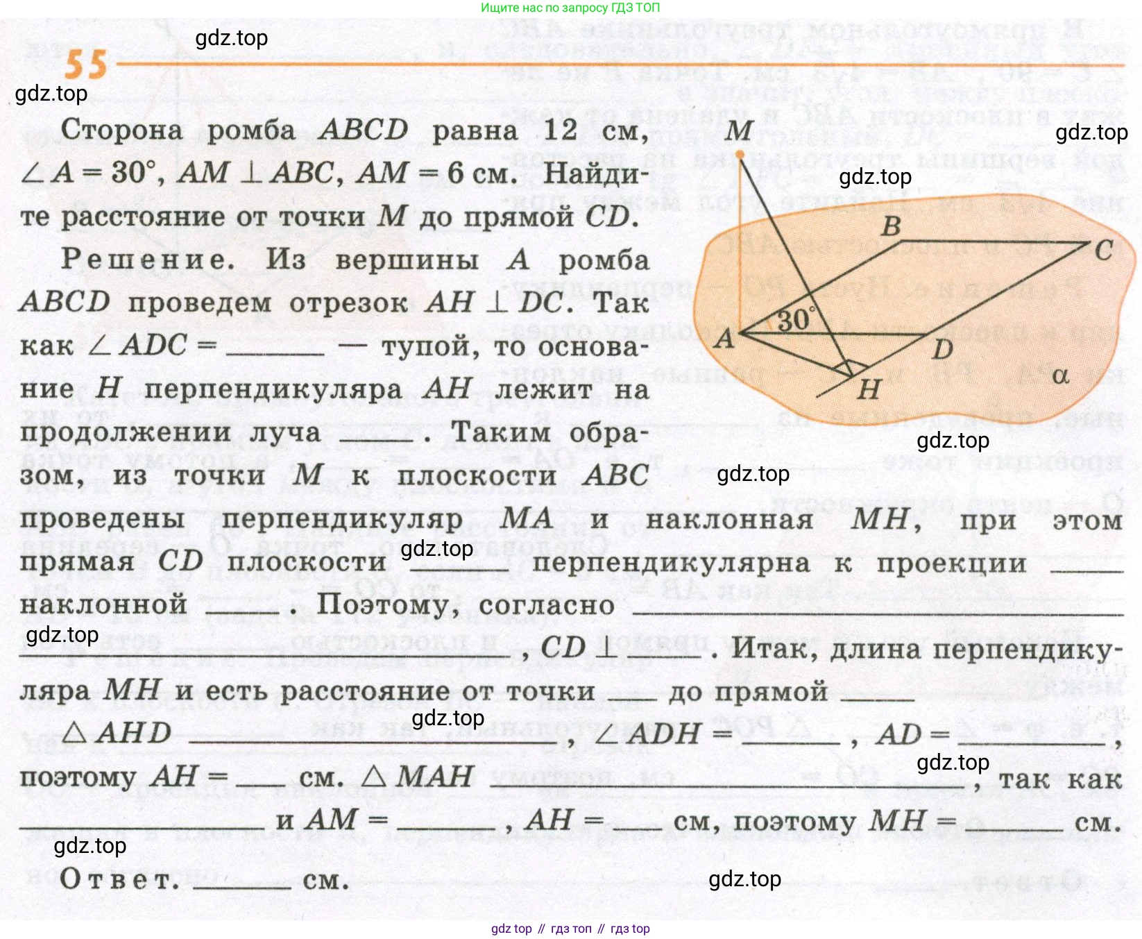 ГДЗ Геометрия, 10 класс рабочая тетрадь, авторы: Глазков Юрий Александрович, Юдина Ирина Игоревна, Бутузов Валентин Фёдорович, издательство Просвещение, Москва, 2020, коричневого цвета, страница 45, номер 55, Условие