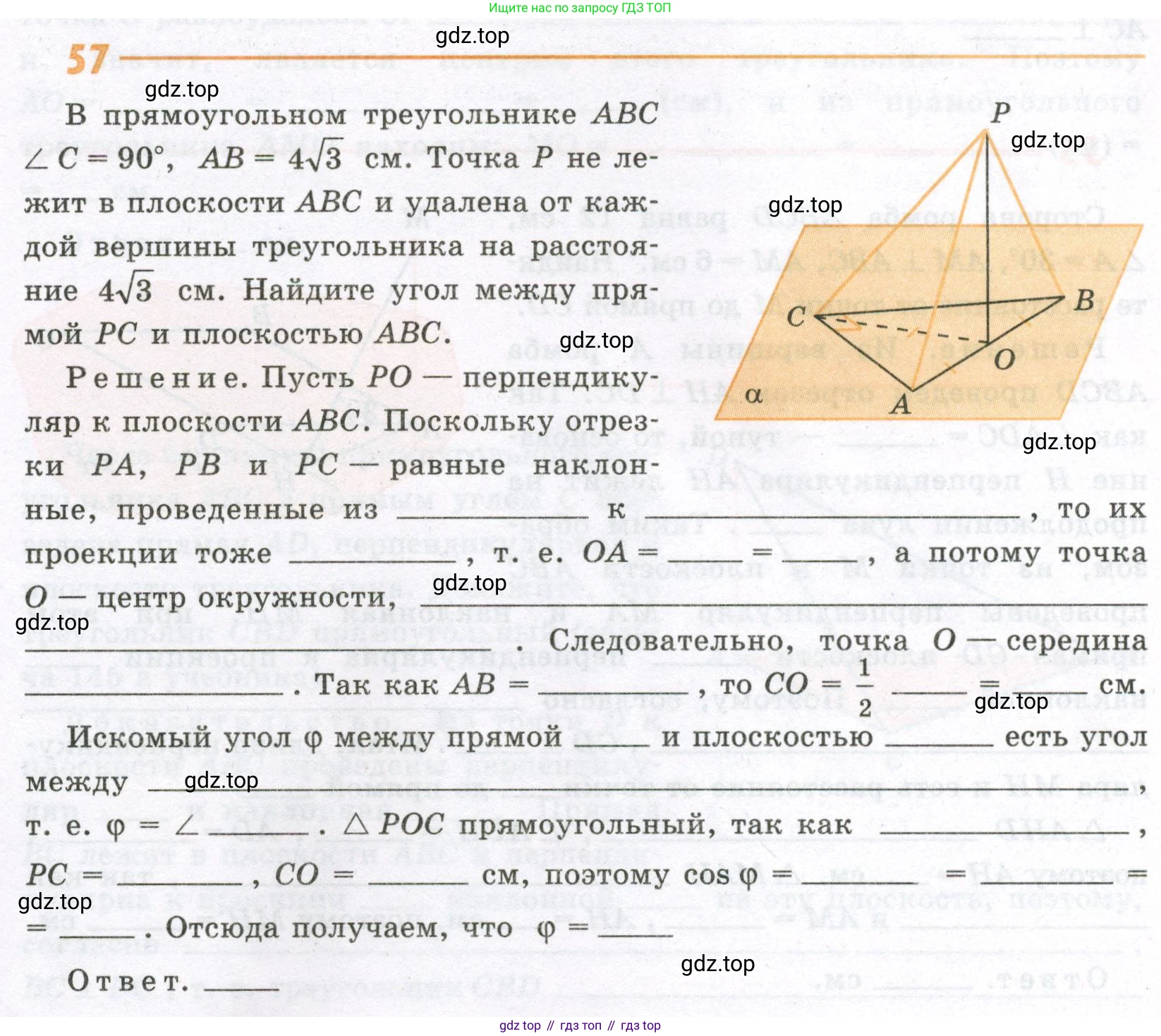 ГДЗ Геометрия, 10 класс рабочая тетрадь, авторы: Глазков Юрий Александрович, Юдина Ирина Игоревна, Бутузов Валентин Фёдорович, издательство Просвещение, Москва, 2020, коричневого цвета, страница 46, номер 57, Условие