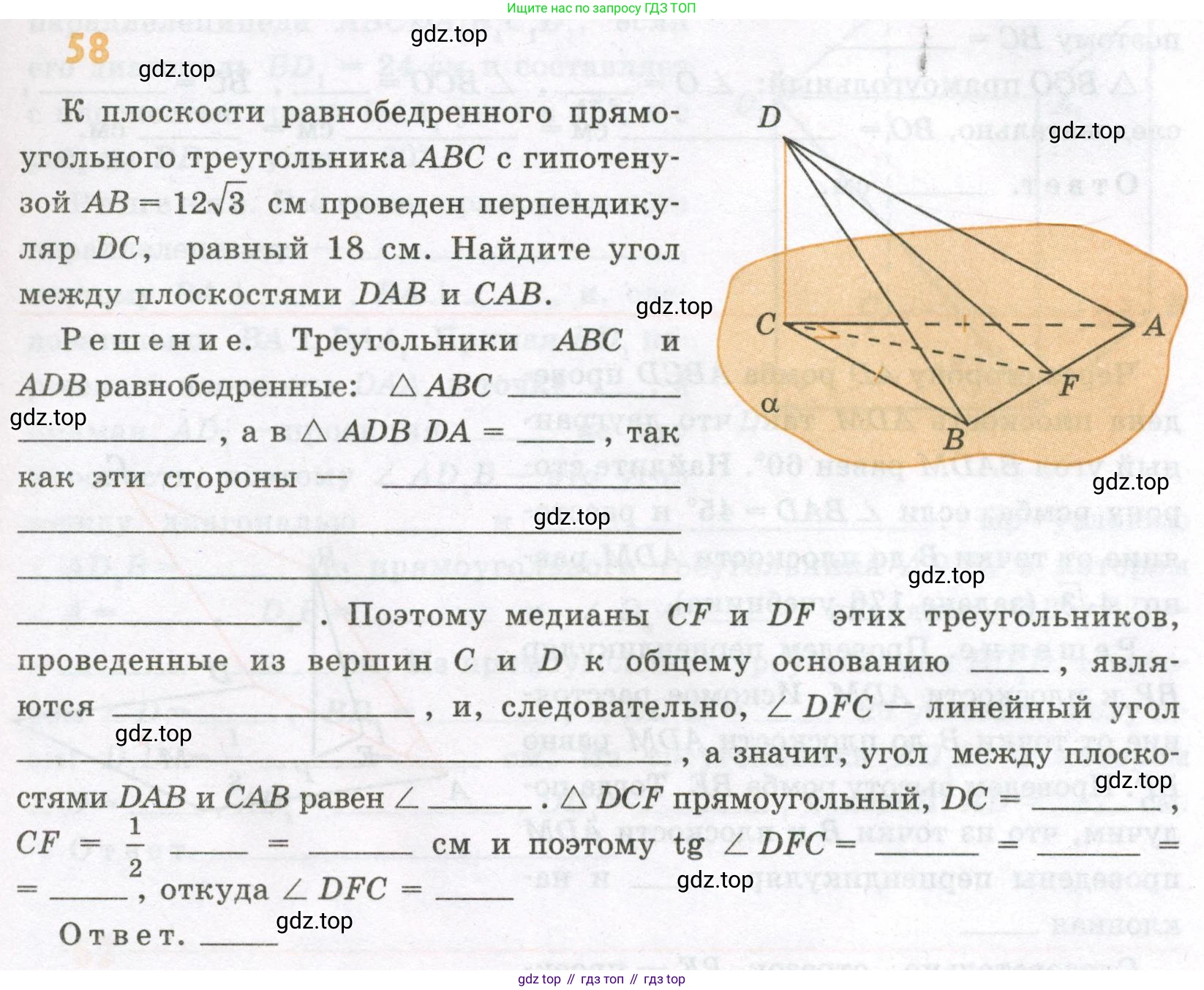 ГДЗ Геометрия, 10 класс рабочая тетрадь, авторы: Глазков Юрий Александрович, Юдина Ирина Игоревна, Бутузов Валентин Фёдорович, издательство Просвещение, Москва, 2020, коричневого цвета, страница 47, номер 58, Условие